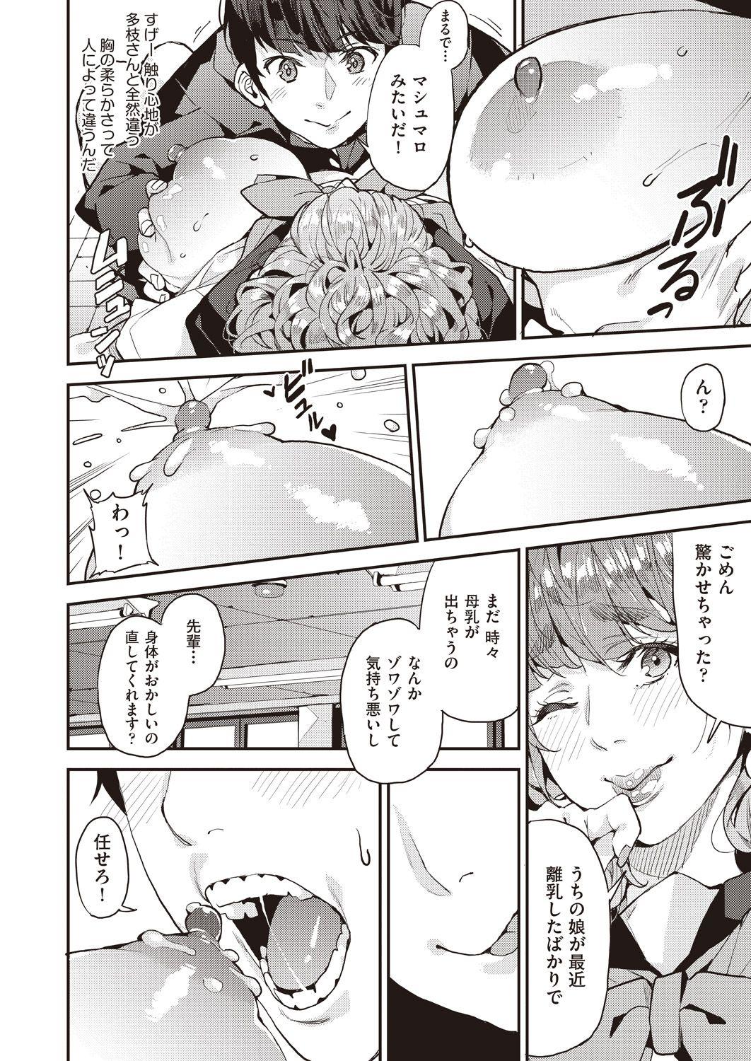 Chupa Boku no Mamakatsu! 2 Stranger - Page 12