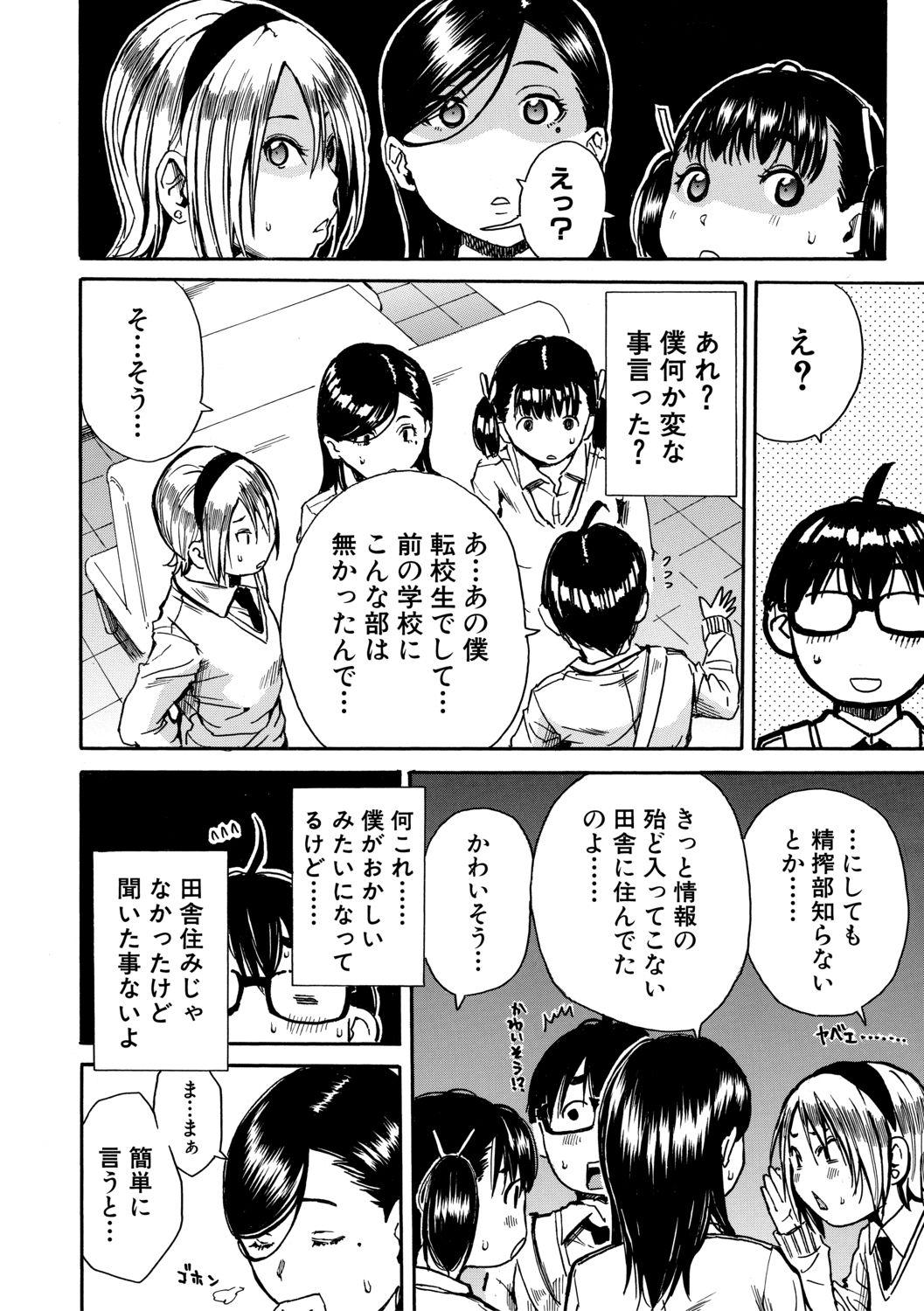Groupfuck Gakuen Seishori Katsudou Stretching - Page 10