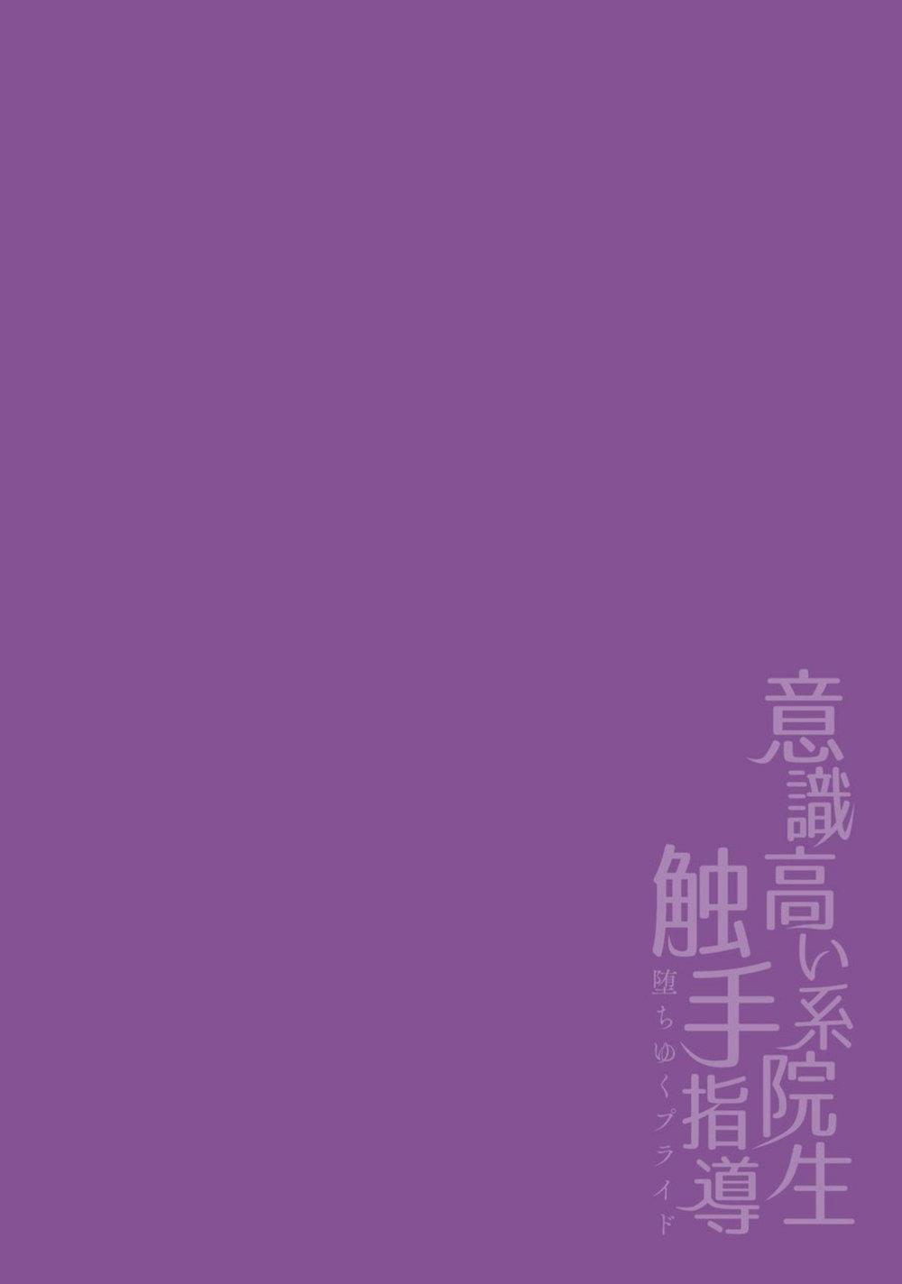 Ishiki Takai-kei Insei Shokushu Shidou Ochiyuku Pride. Vol. 2 1