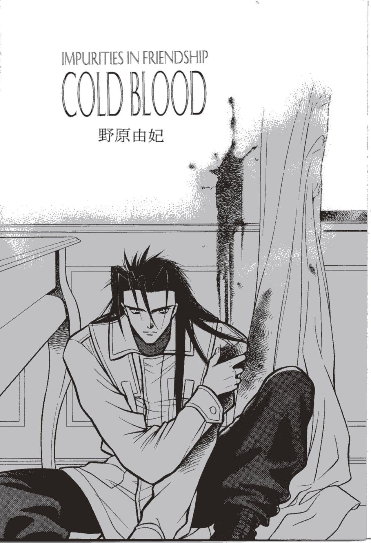 COLD BLOOD 1