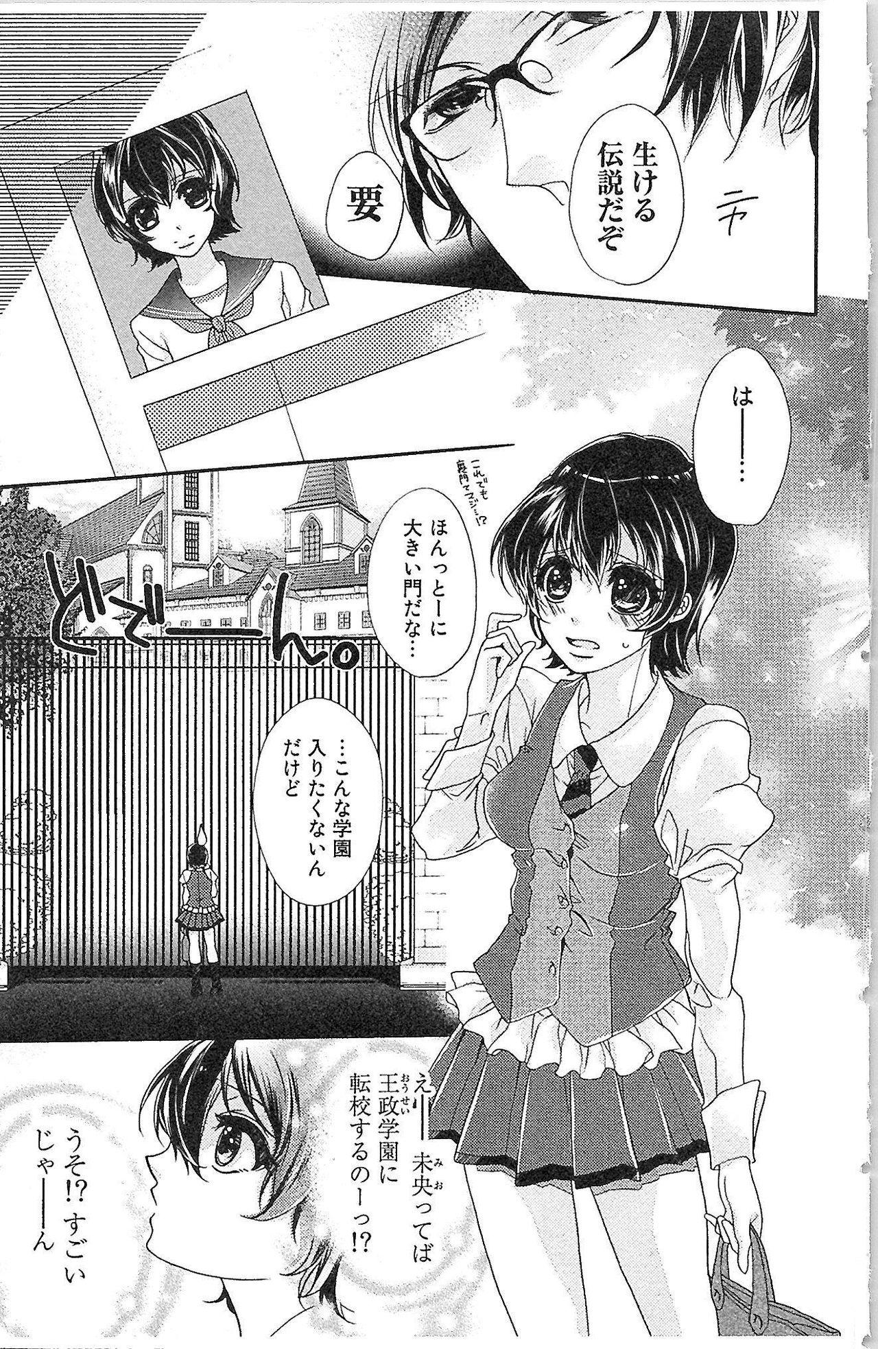 Mum Seitokai no Tokken! Polla - Page 11
