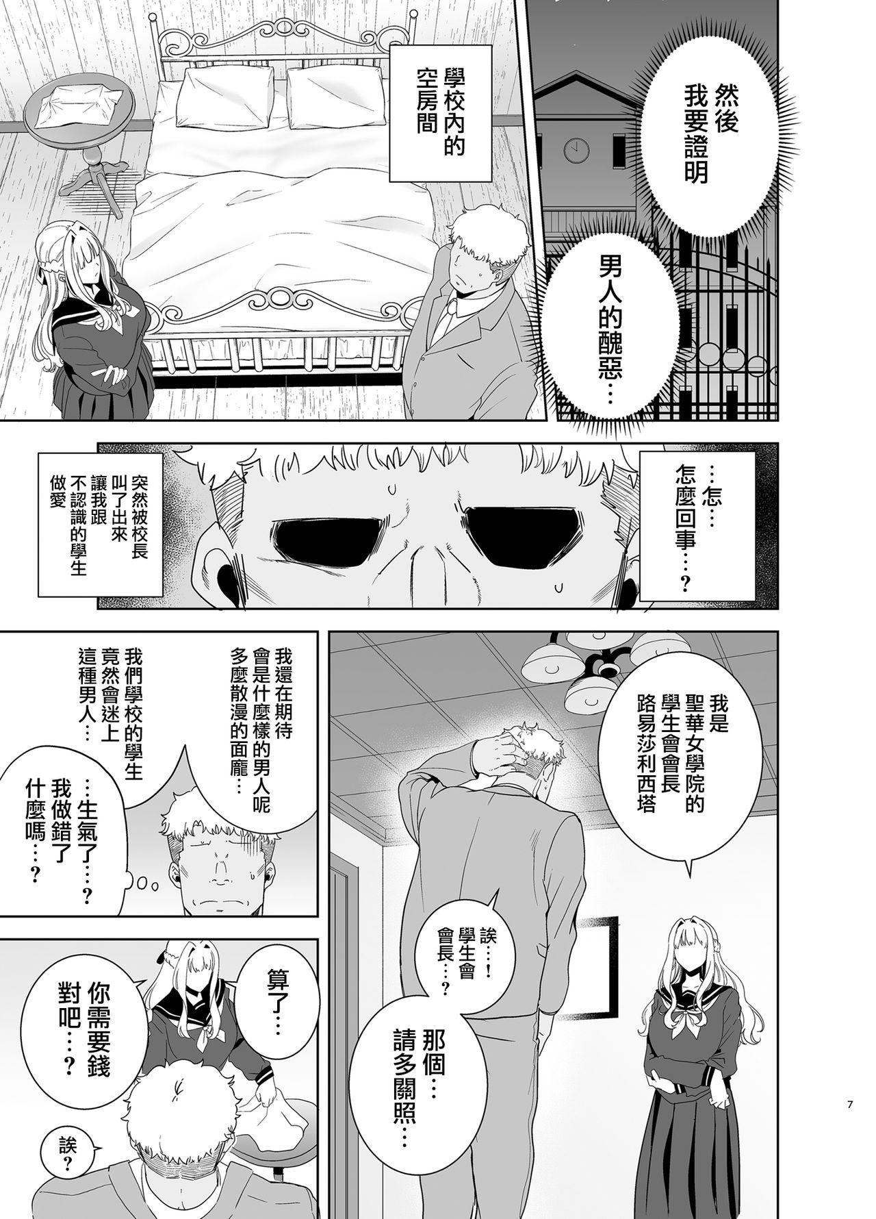 Fantasy Massage Seika Jogakuin Koutoubu Kounin Sao Oji-san 4 - Original Titfuck - Page 7