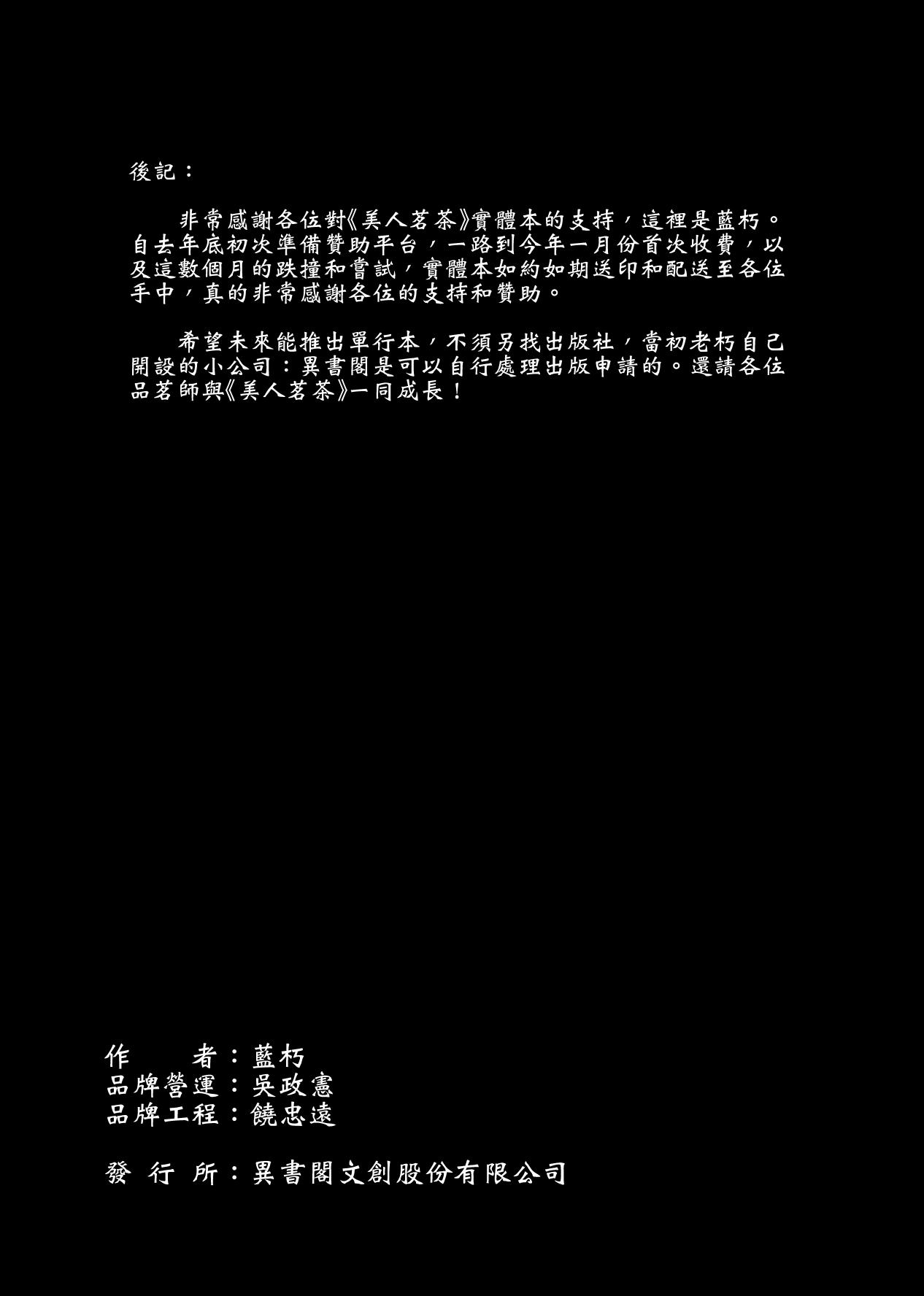 《meirentea》[lan shiou]meirentea-1(patreon ebook)(chinese) 34