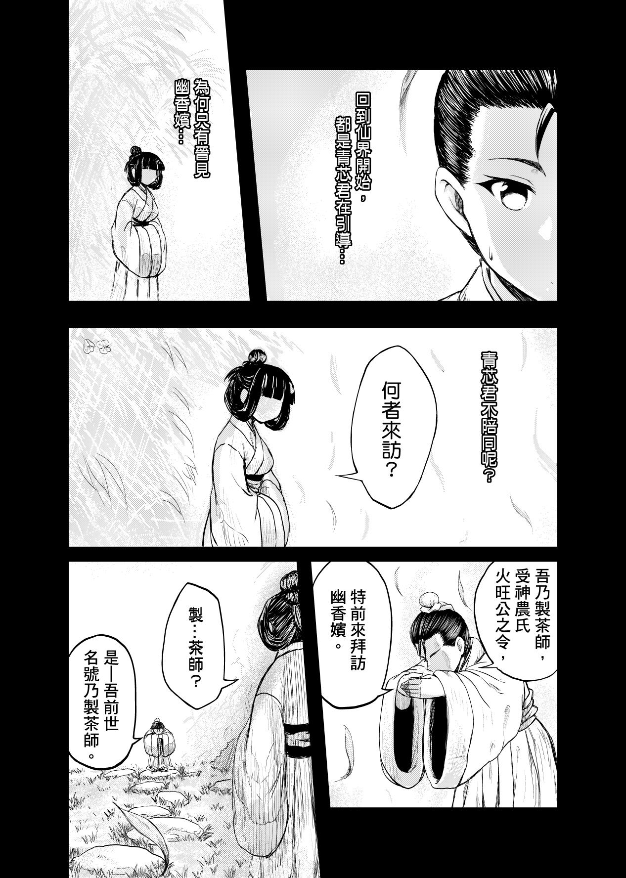 Family 《meirentea》[lan shiou]meirentea-1(patreon ebook)(chinese) Putaria - Page 7