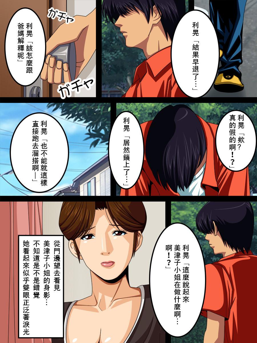Perverted Tonari no Mitsuko-san | 住在隔壁的美津子小姐 - Hikaru no go Gaypawn - Page 5