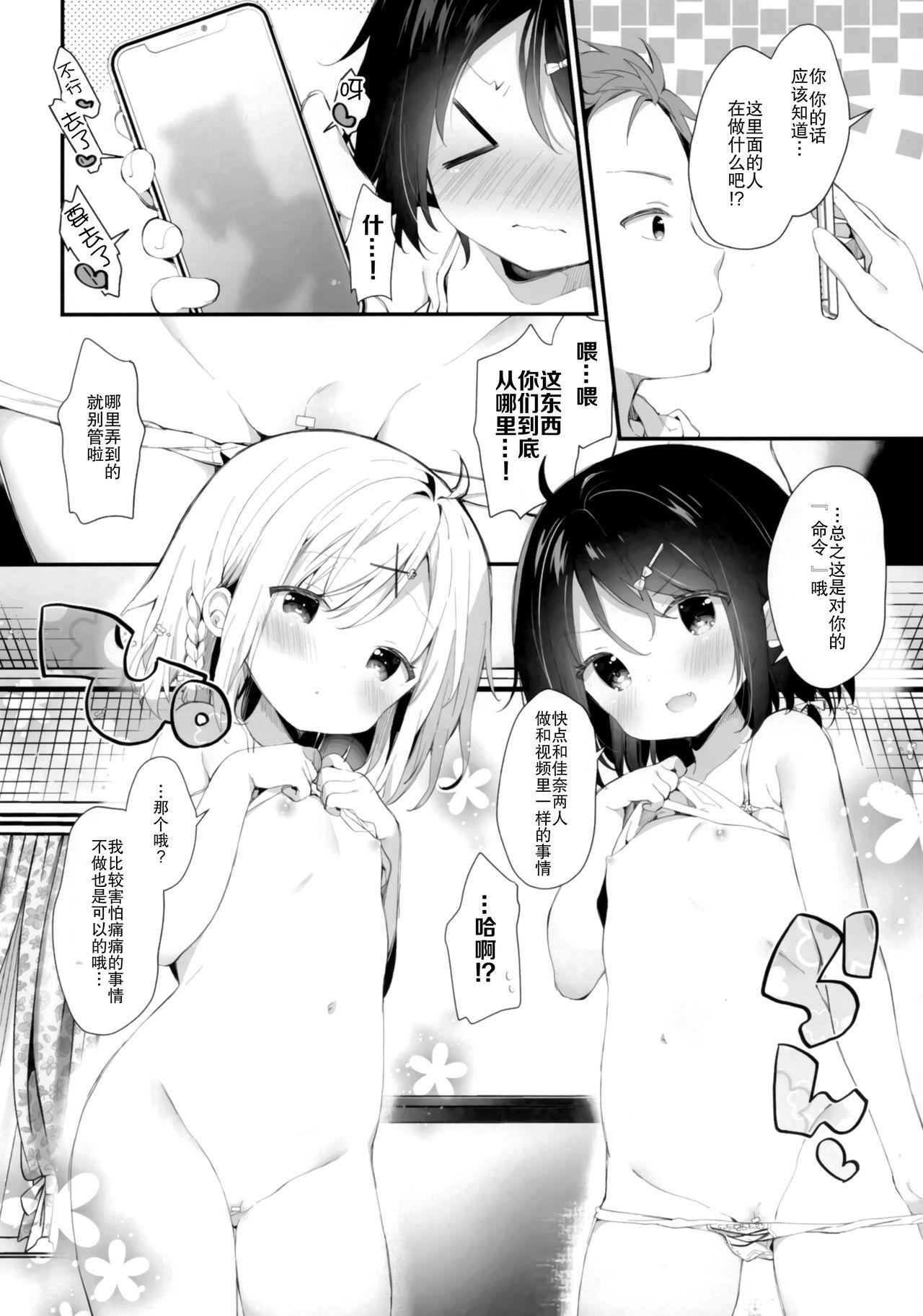 Blondes Futago-chan ni wa sakaraena i~tsu! - Original Shorts - Page 11