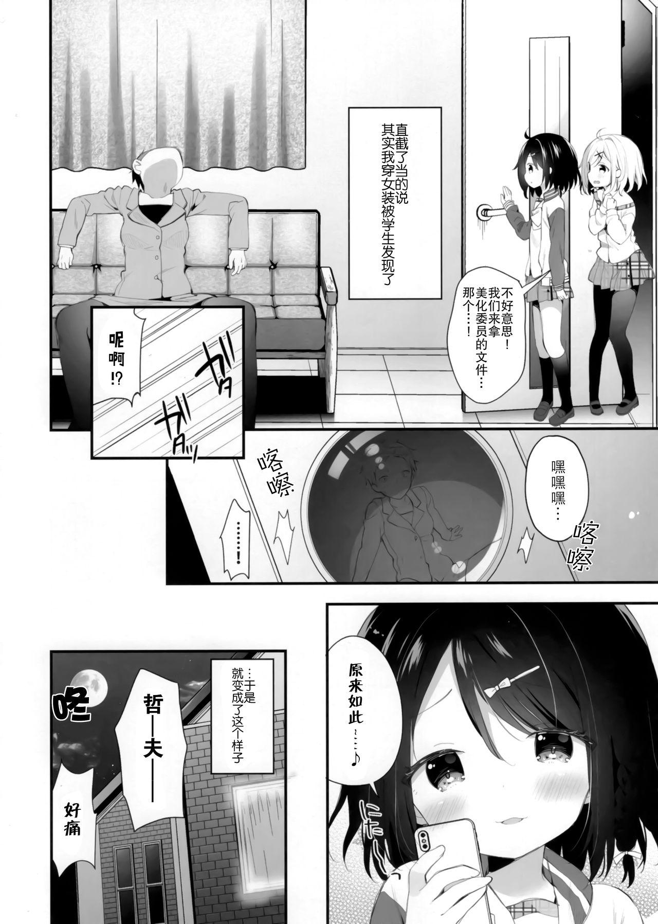 Caiu Na Net Futago-chan ni wa sakaraena i~tsu! - Original Officesex - Page 7