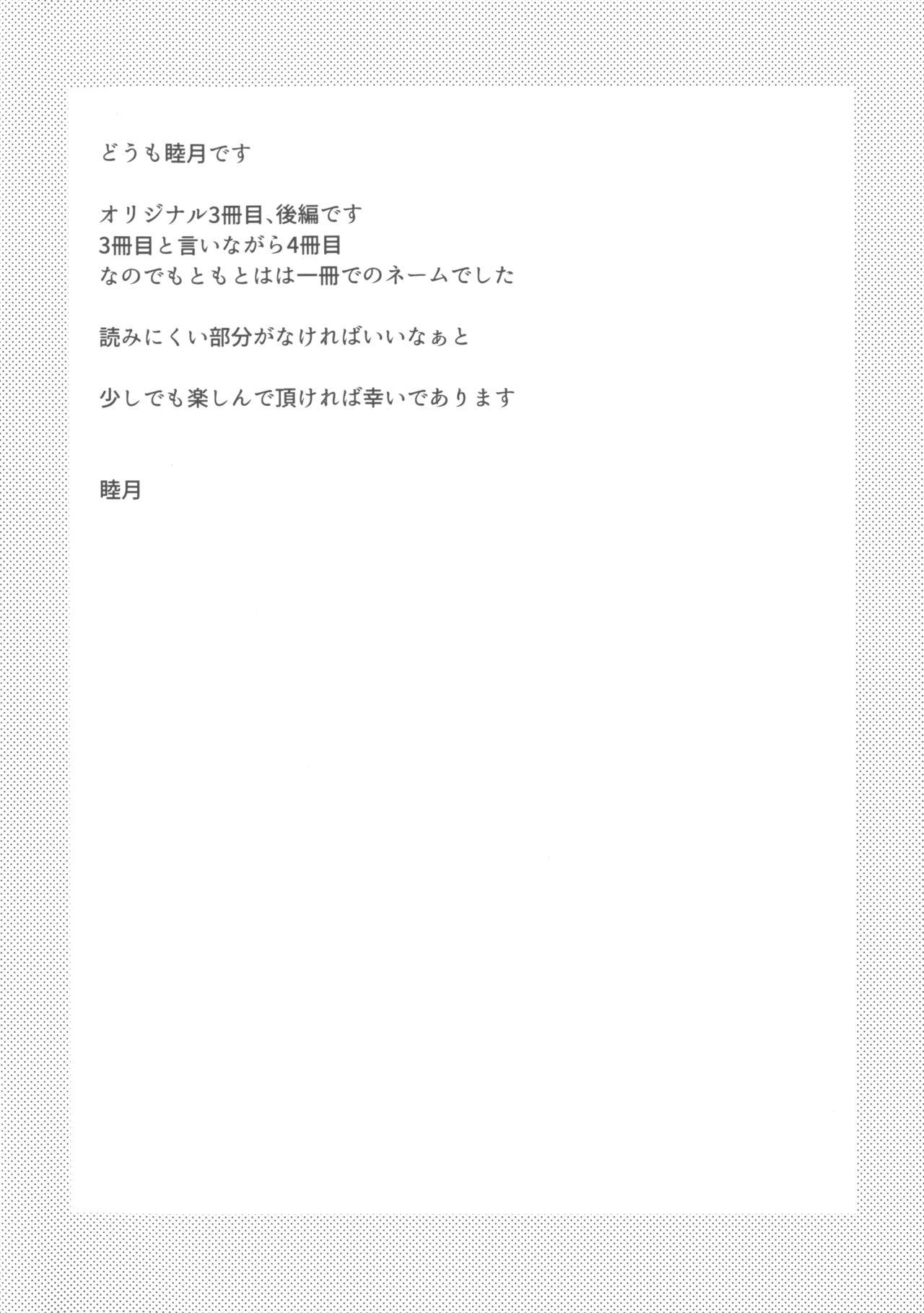 Ebony Ore to Imouto no Naishogoto 3 Kouhen - Original Cream - Page 2