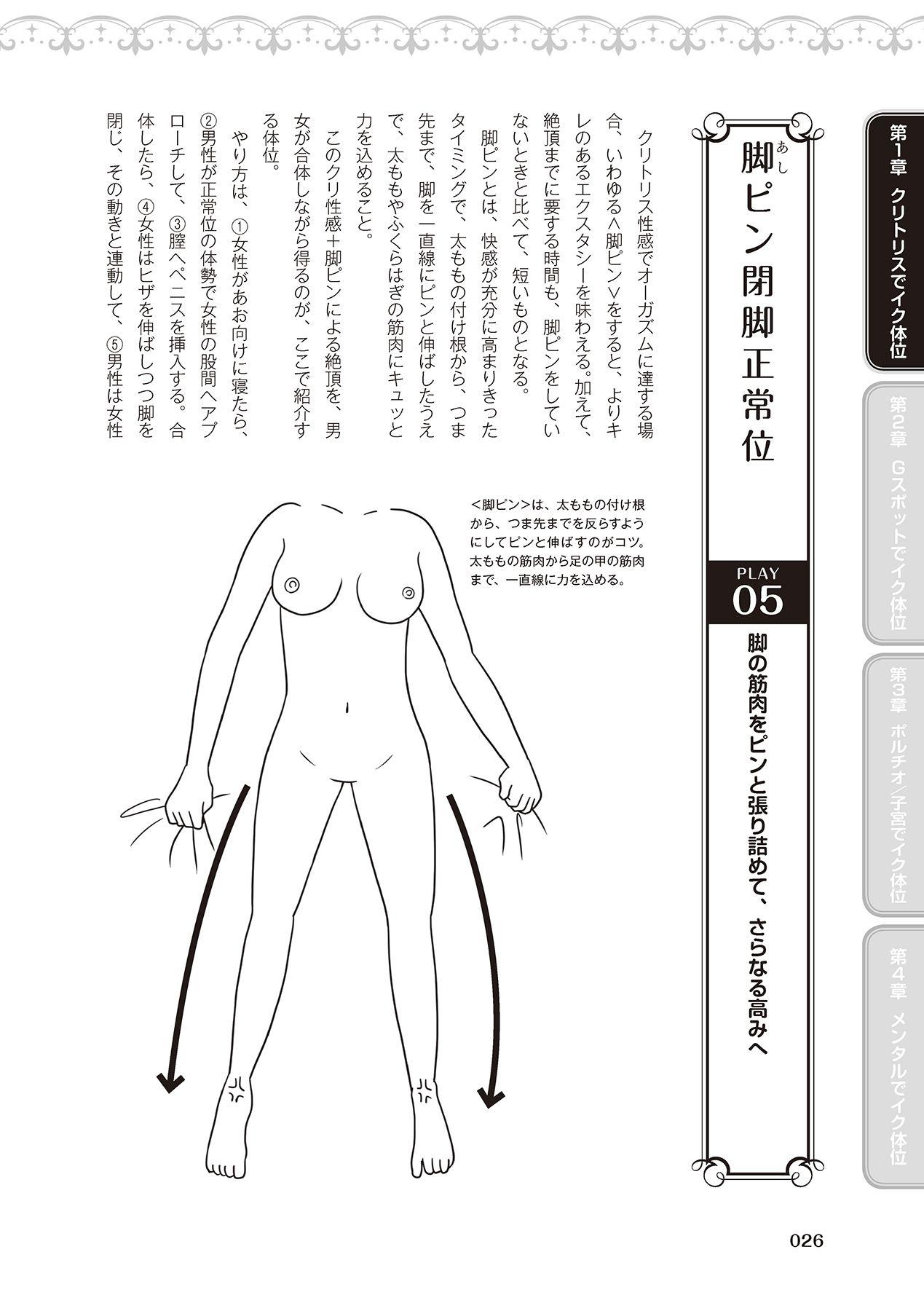 女性が必ずイク体位・オーガズム48手 完全マニュアル イラスト版 ……せくポジ48！ 27
