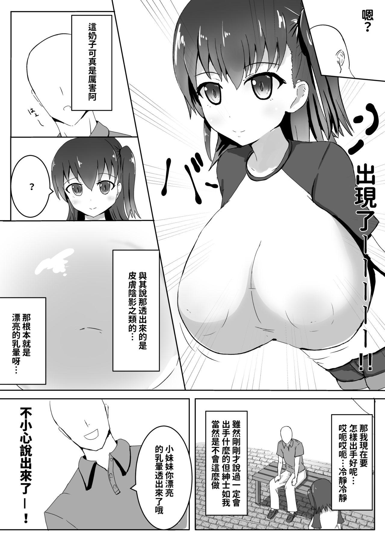 Cum In Pussy Kanbotsudakara hazukashikunai丨因為陷沒了所以不覺得害羞!! - Original Ginger - Page 4