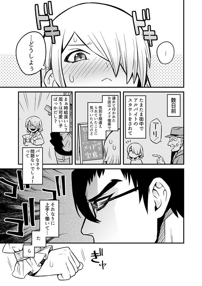 Shinkan Yoteidatta Manga② 1