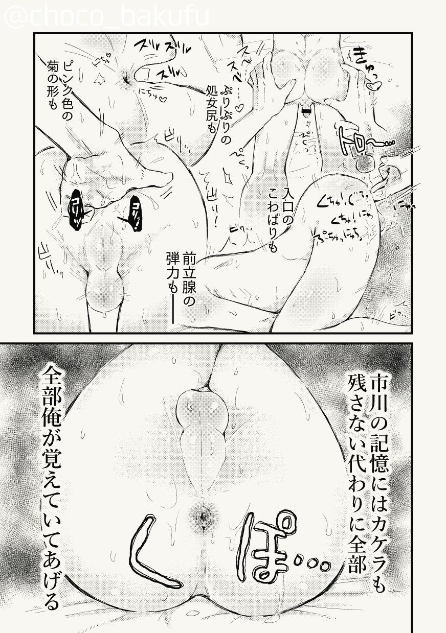 Clothed Ichikawa ga Neteru Aida ni Kintama no Nakami Nuku Tsuide ni Saigodakara Kinen Ecchi Suru Hanashi - Boku no kokoro no yabai yatsu Phat Ass - Page 12