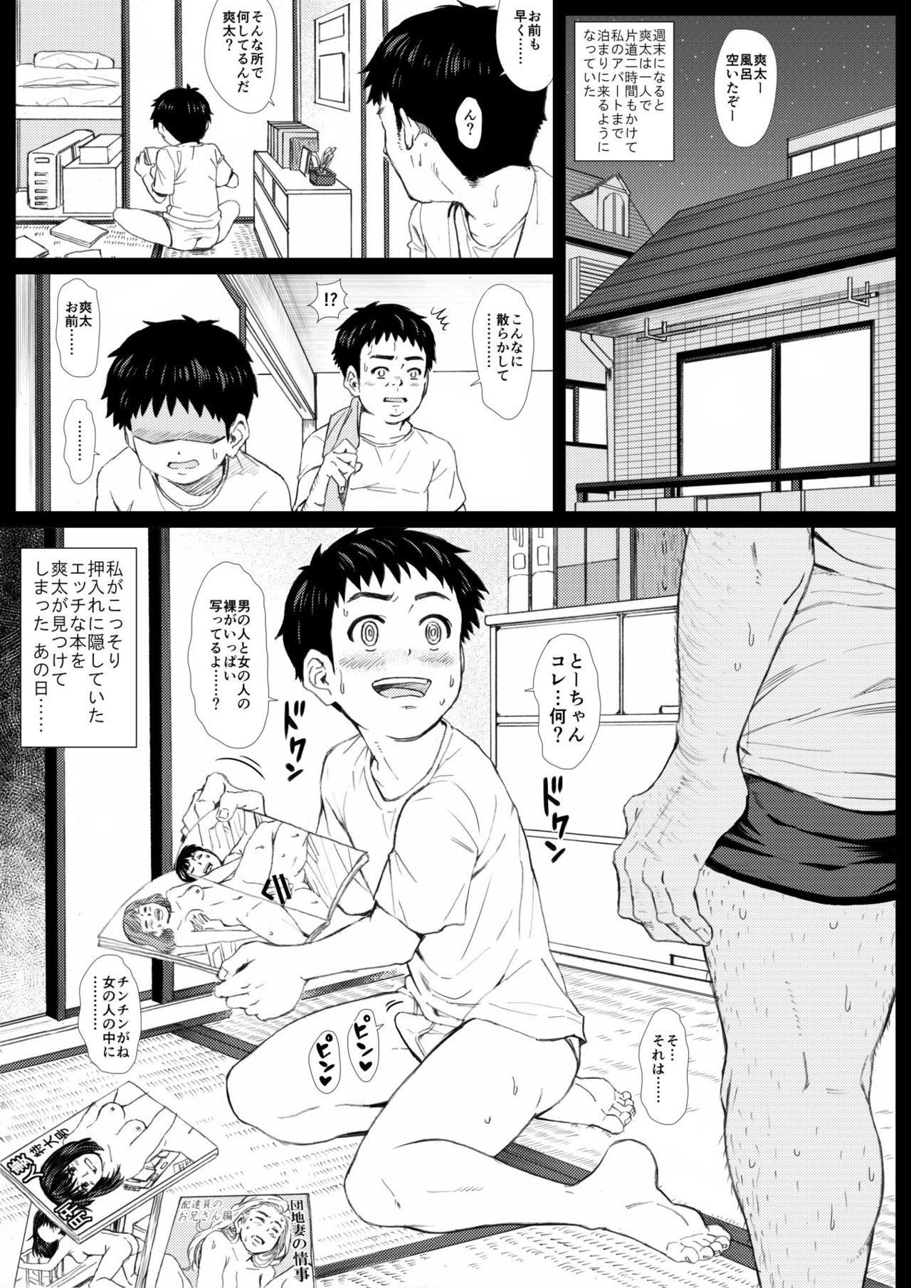 Hiddencam [Undergroundou] Otou-chan to Issho. -Hitori ja dekinai mon!!- - Original Screaming - Page 7