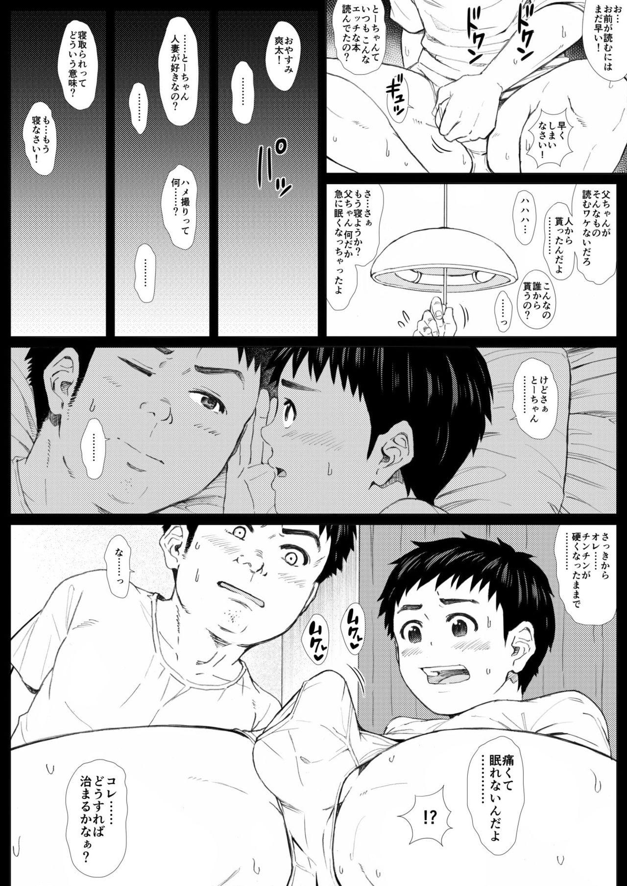 Hiddencam [Undergroundou] Otou-chan to Issho. -Hitori ja dekinai mon!!- - Original Screaming - Page 8