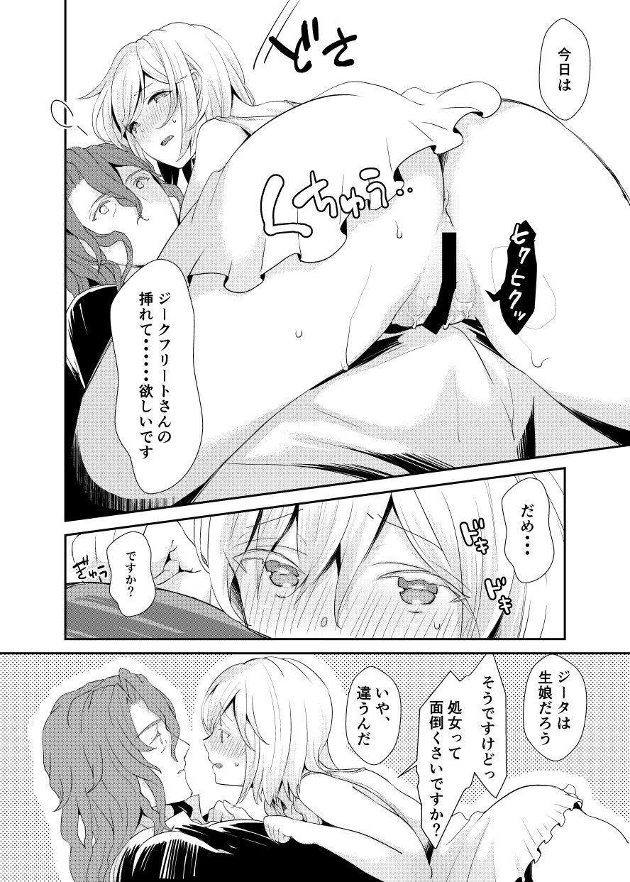 [Chicchi Bokujou (Kaduki)] Siegfried-san to Djeeta-chan wa Shiteru. (Granblue Fantasy) [Digital] 24