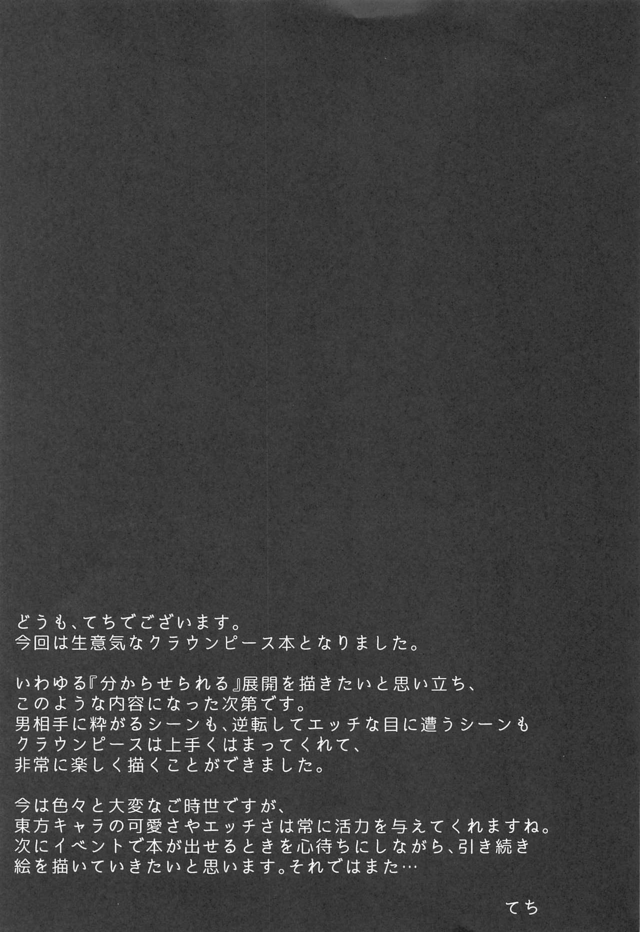 Missionary Namaiki Kurapi no Shitsukekata - Touhou project Blacks - Page 22