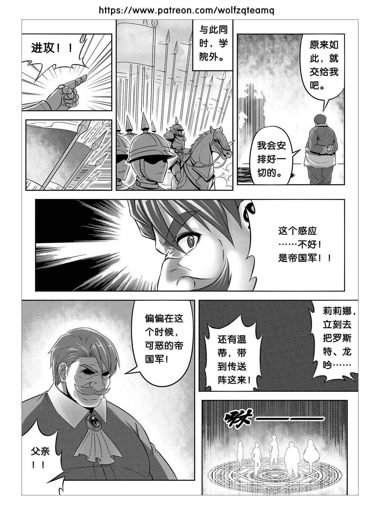 Large Bad End Of Cursed Armor College Line（诅咒铠甲学院线）Chinese Worship - Page 5
