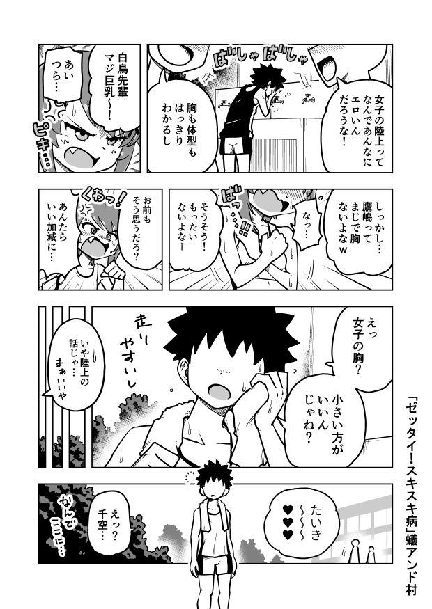 Online Zettai! Sukisukibyou - Original Bj - Page 8