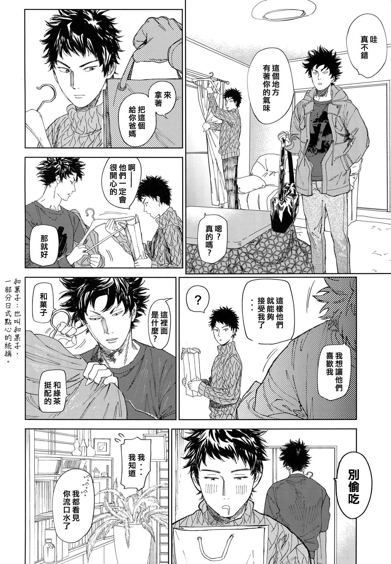 Couples Koufuku, Joyanokane no Oto to Tomoni - Days Nice - Page 5