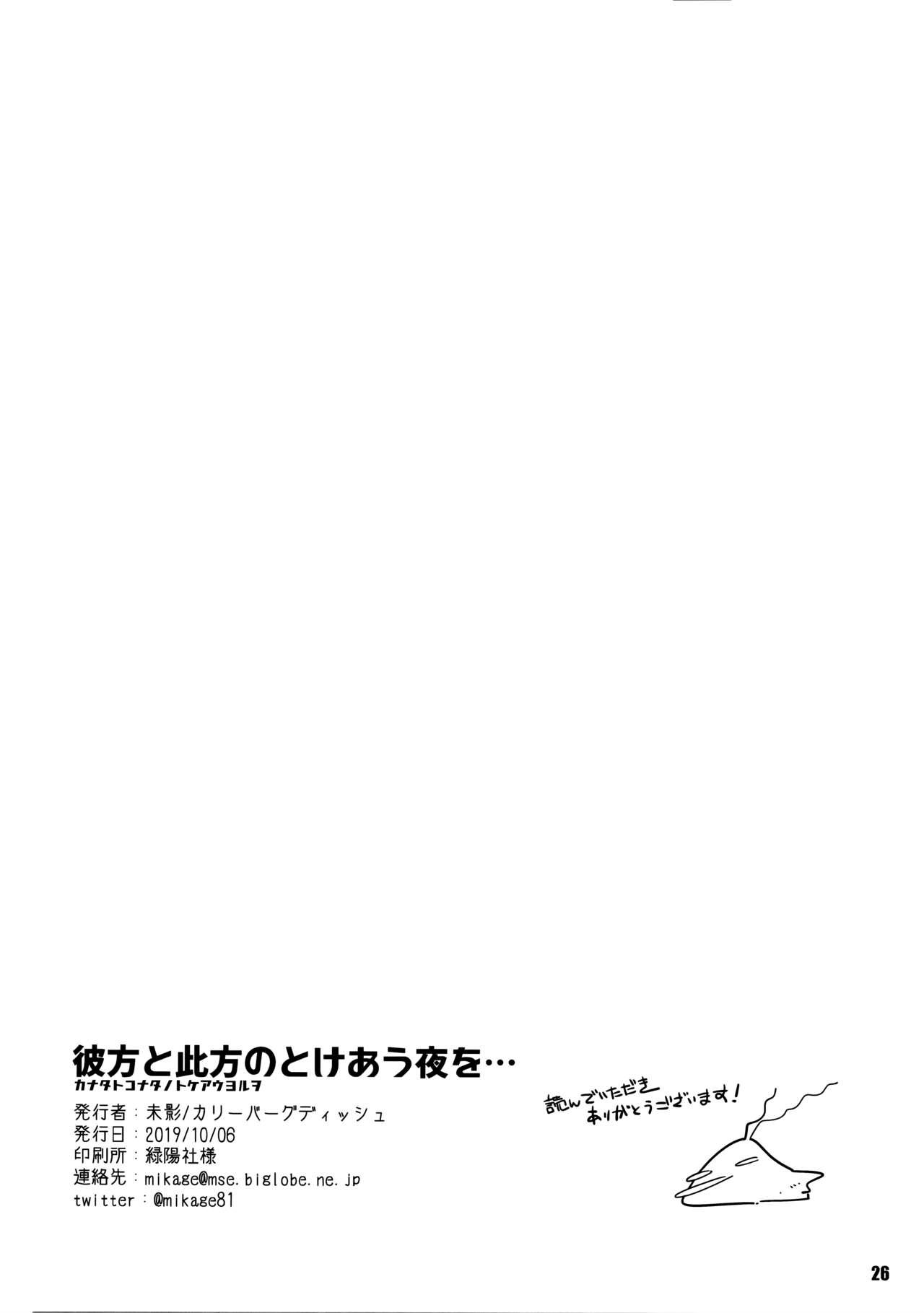 Wank Kanata to Konata no Tokeau Yoru o... - Fate grand order Room - Page 27