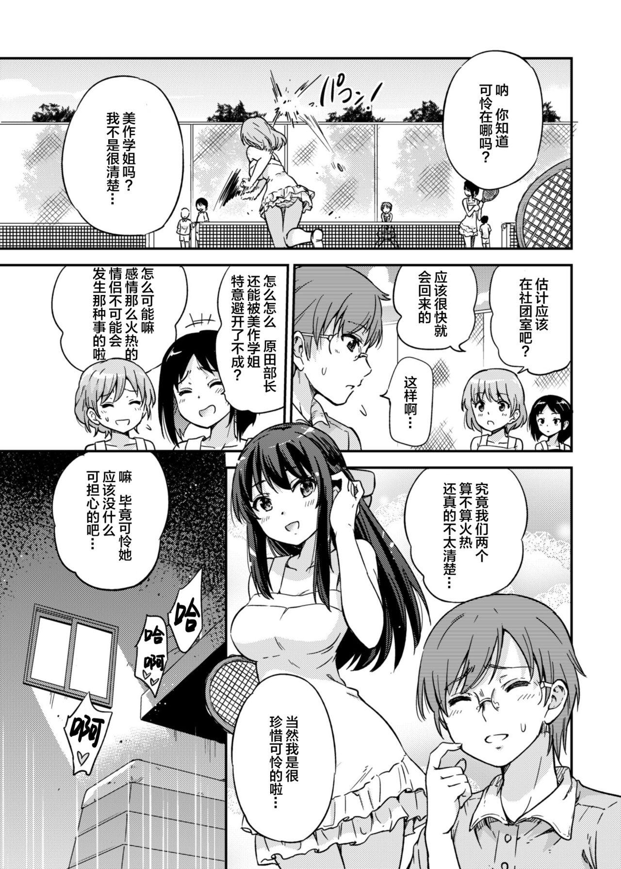 Hot Seifu Kounin NTR Kozukuri Matching 2 - Original Fit - Page 4