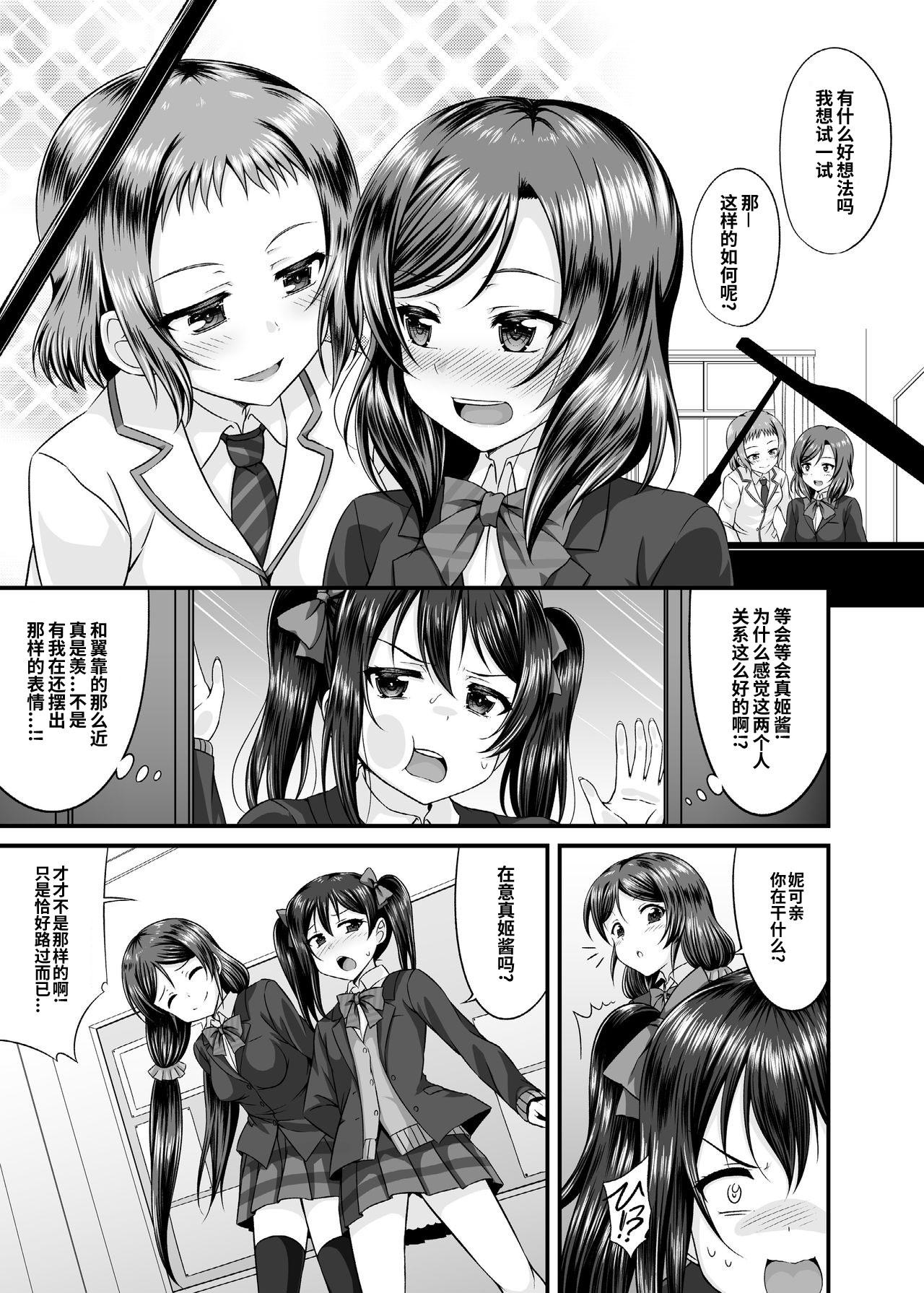 Tan Magnetic Love - Love live Shaven - Page 3
