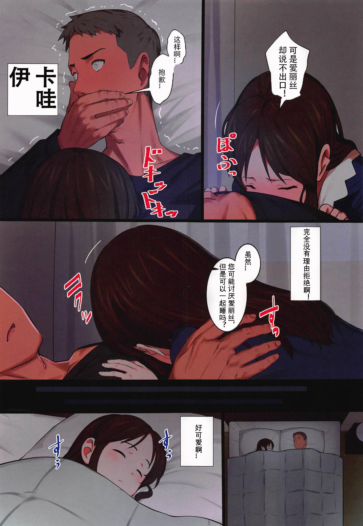 Throatfuck Arisu to Hitoban Sugosu Hon - The idolmaster Calcinha - Page 6