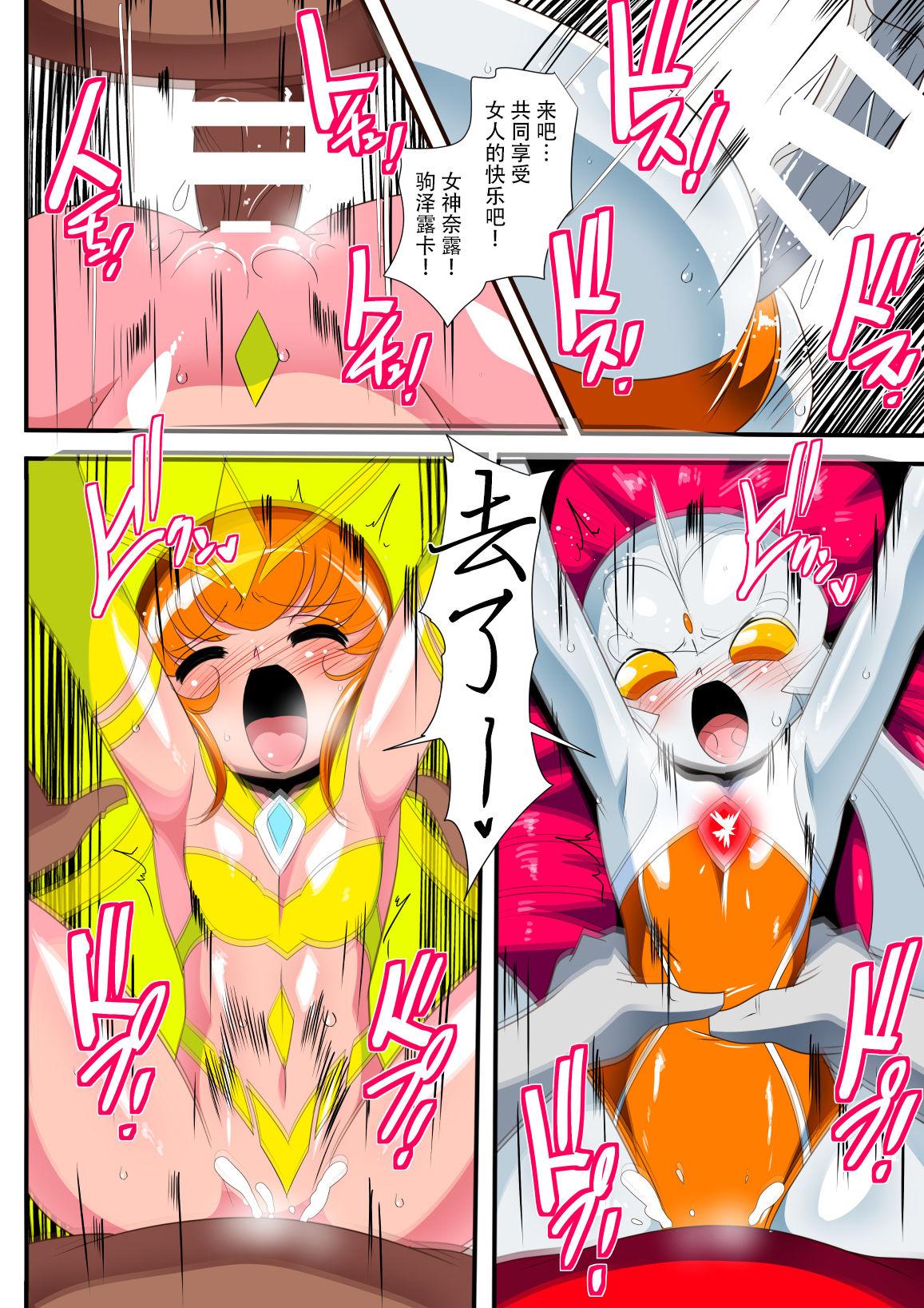 Gay Uncut Ginga no Megami Netise IX - Ultraman Amateur - Page 8