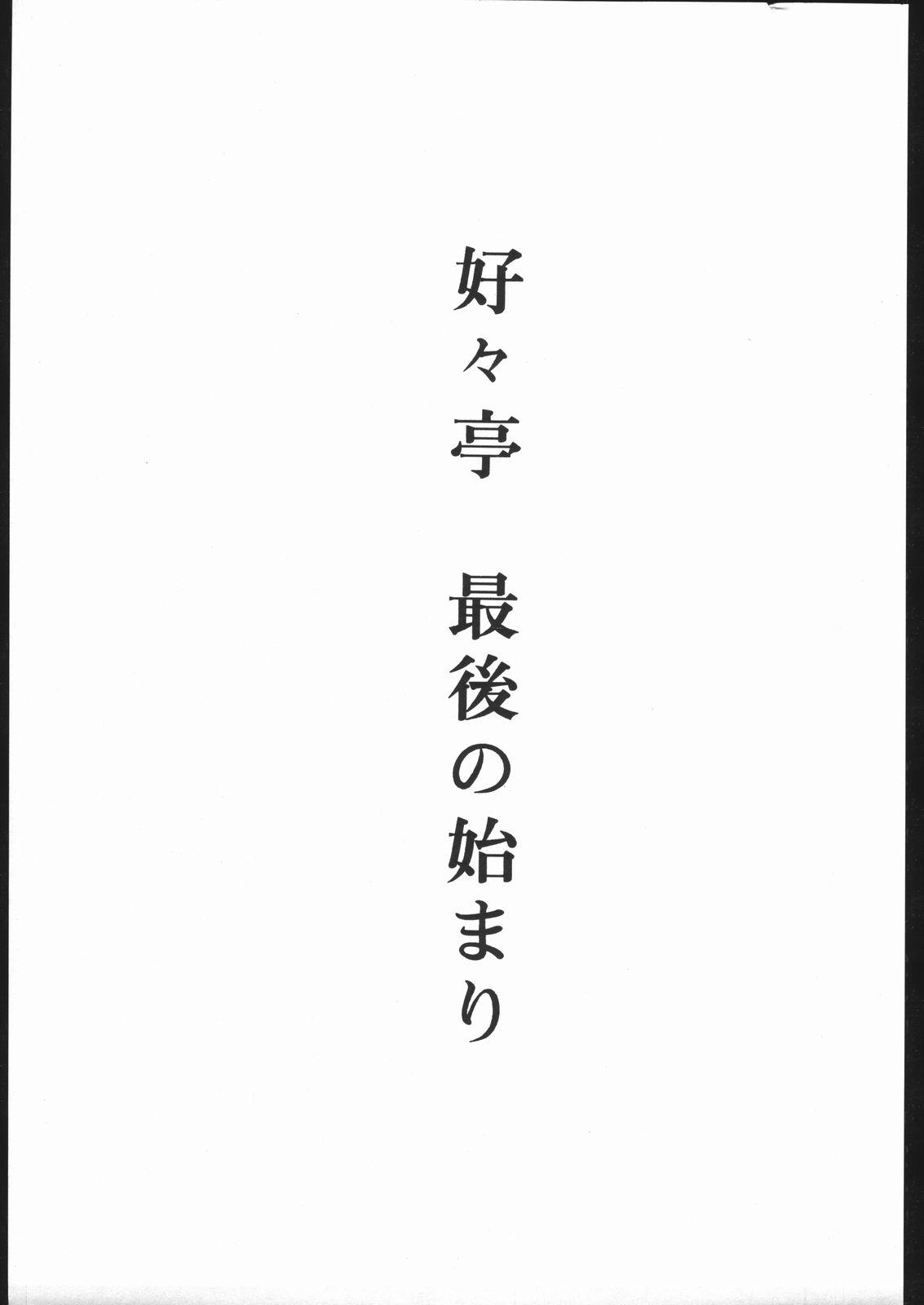Whore Suki Suki Tei Gobankan - Neon genesis evangelion Magic knight rayearth Saint tail Minky momo Asuka 120 Toying - Page 2