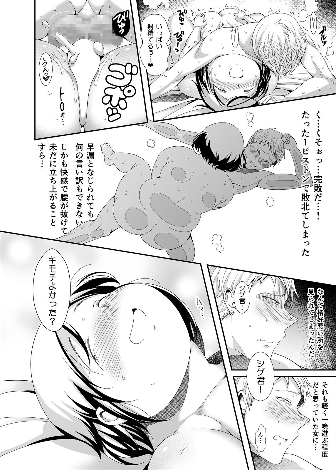Uncensored Aru S no Man Make - Original Amature - Page 10