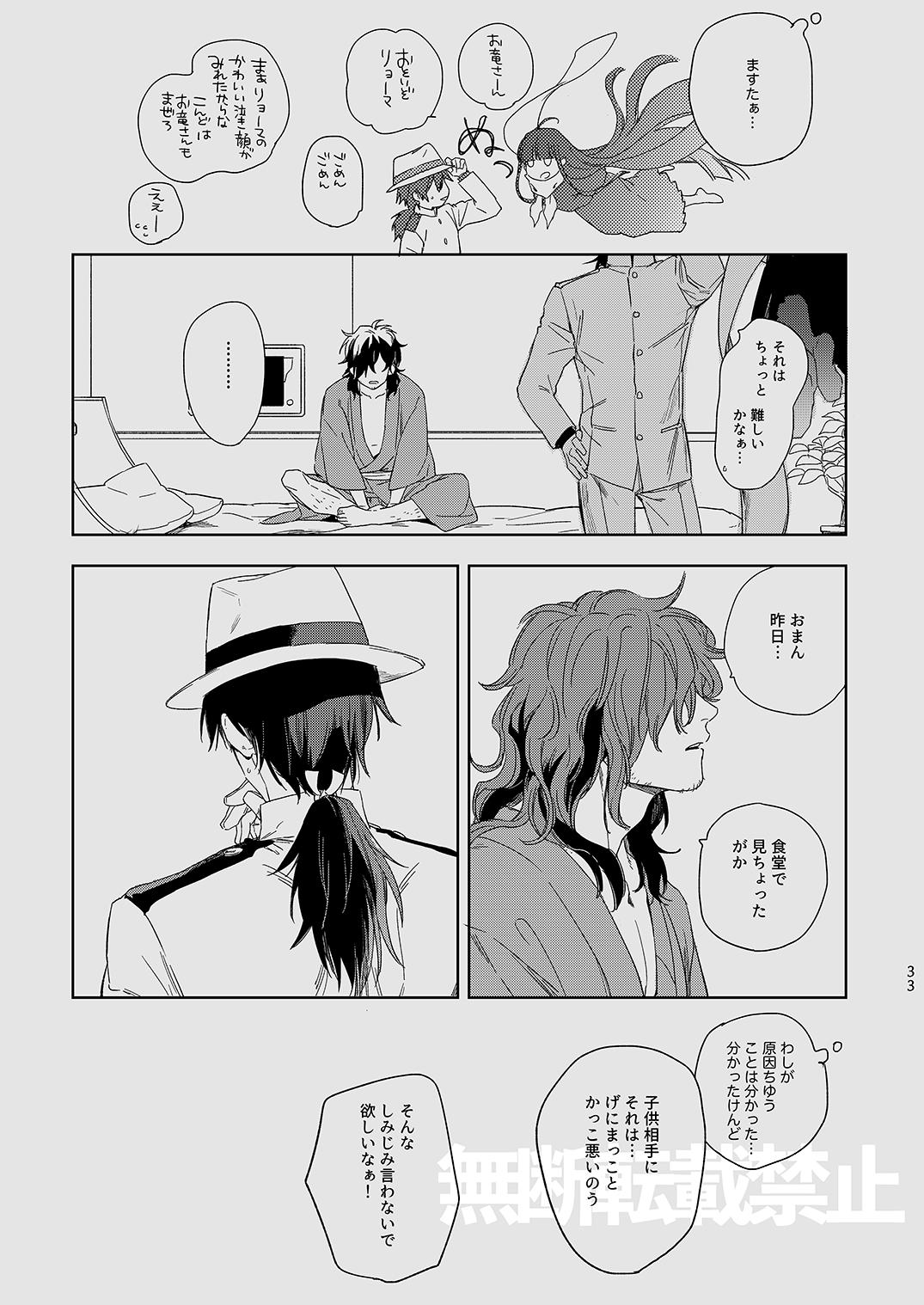 Chat Ryou ga Kanda Hi - Fate grand order Threesome - Page 32
