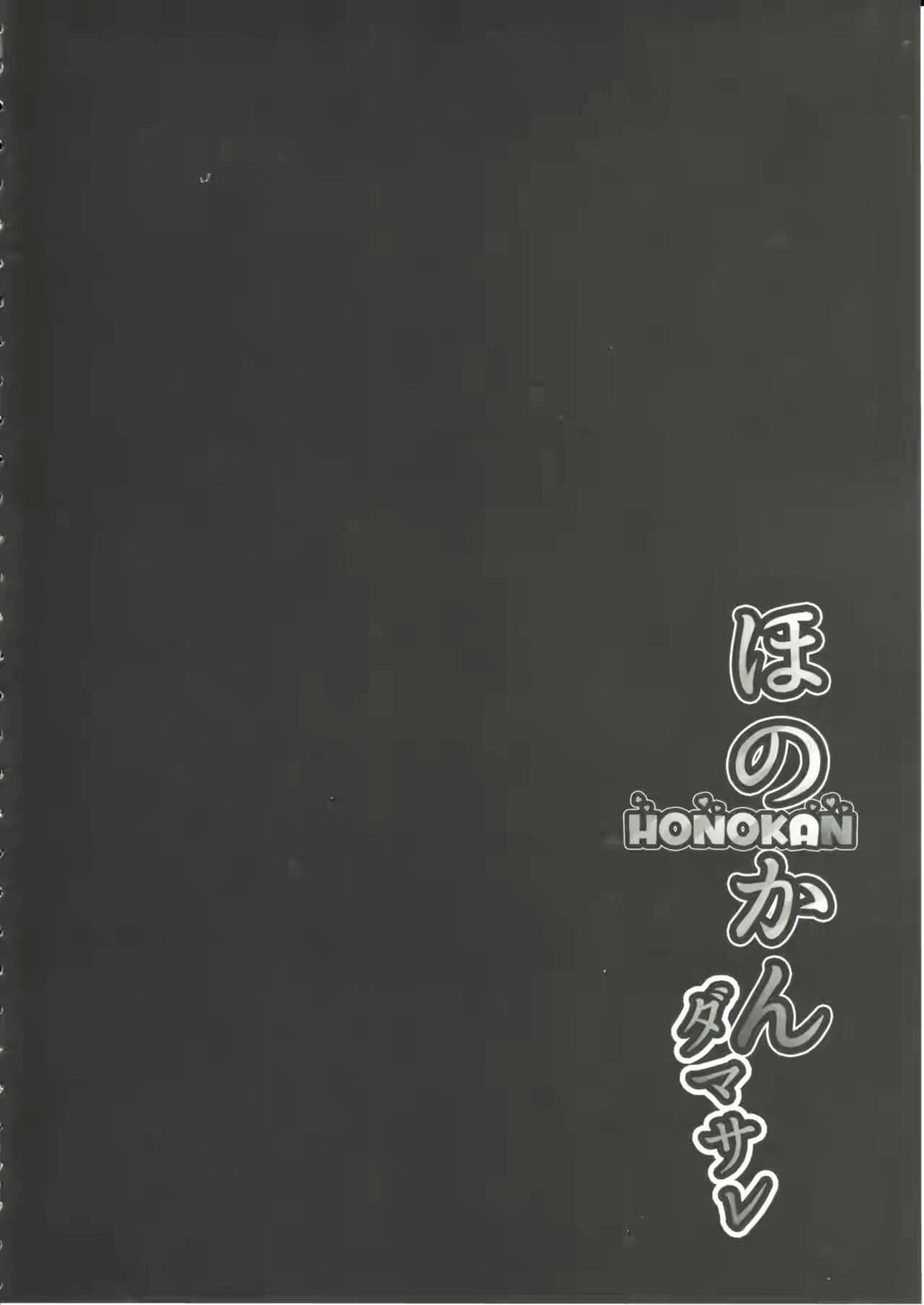 Black Woman (C90) [corori (Yopparai Oni?)] HONOKAN ~Damasare~ Doko ni mo Nigerarenai~! (Love Live!) [English] - Love live Amiga - Page 7
