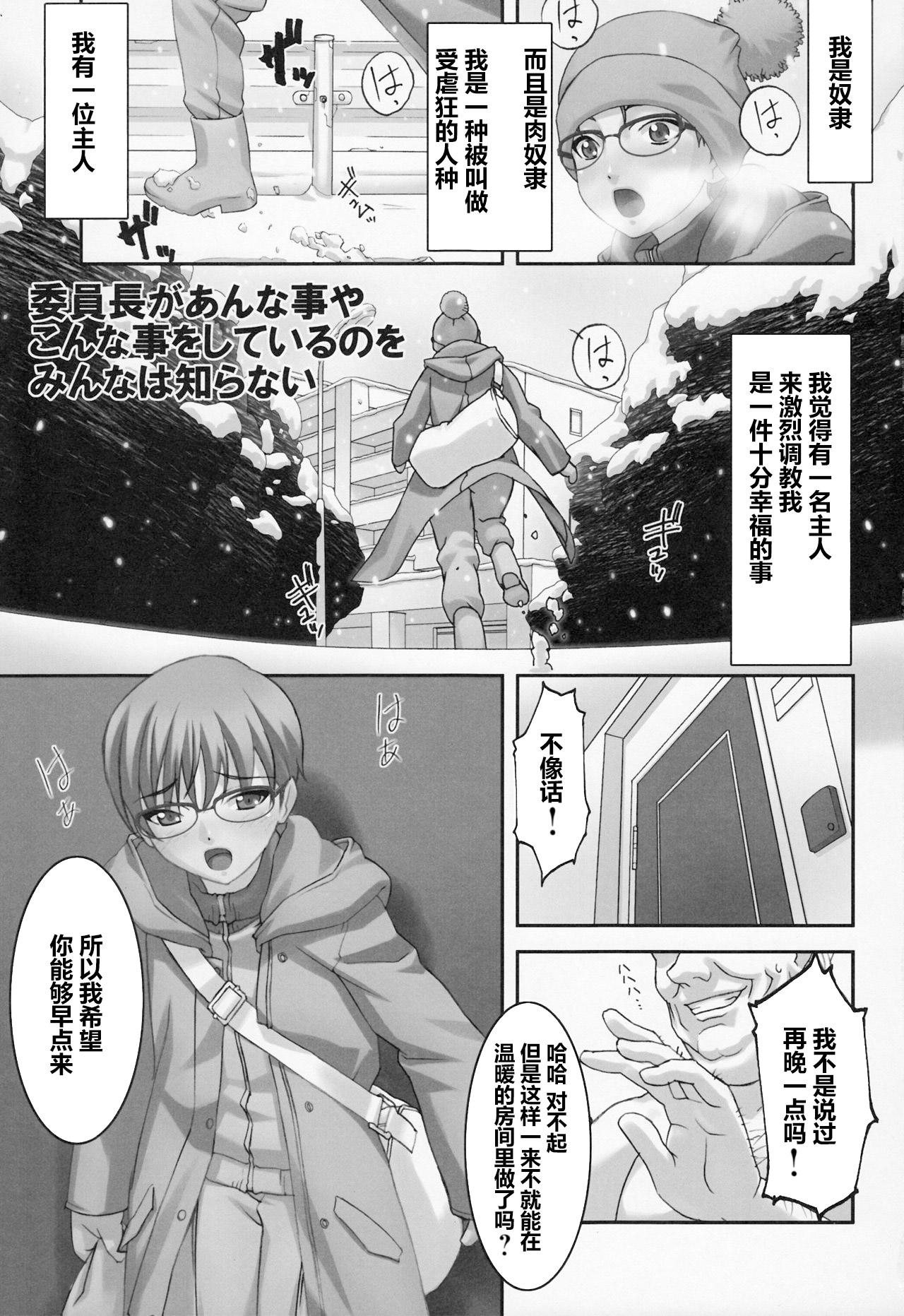 Ducha Iinchou ga Anna Koto ya Konna Koto o Shite Iru no o Minna wa Shiranai - Original Safada - Page 4