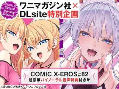 KindGirls COMIC X-EROS #82 Tokuten Shousasshi Infiel 1
