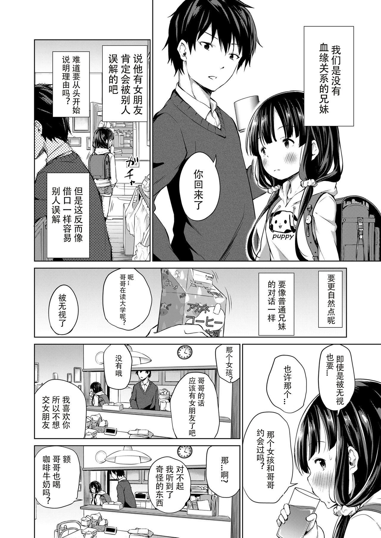 Cruising Kyoudai no Katachi Zenpen Fresh - Page 2