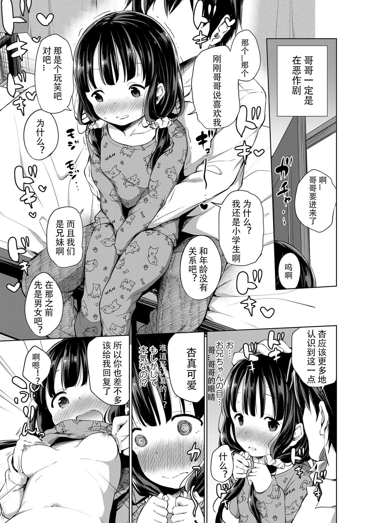 Milf Cougar Kyoudai no Katachi Zenpen Sextoy - Page 5