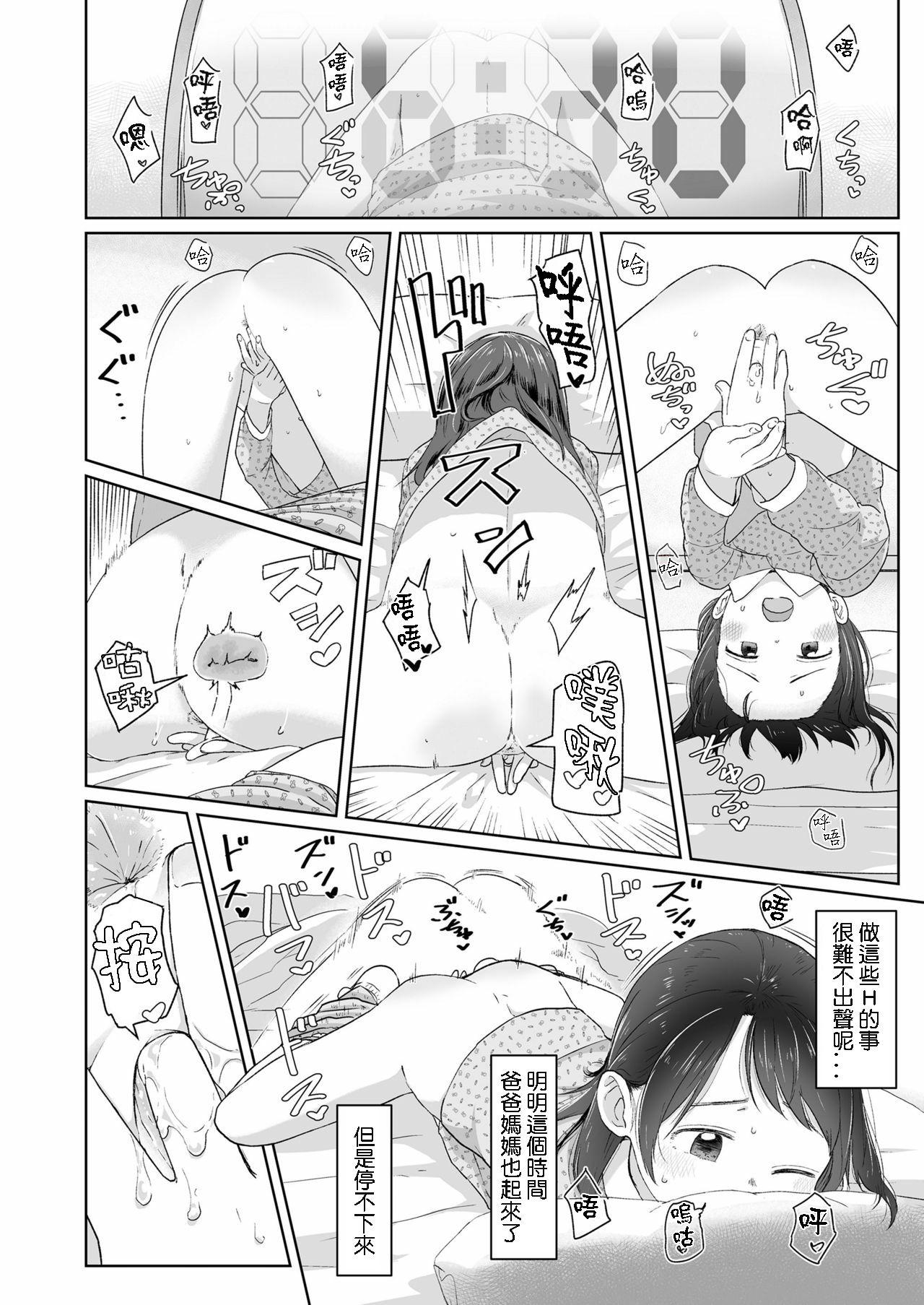 Shoplifter Mezamechatta kara | 畢竟我都醒了 Japan - Page 5