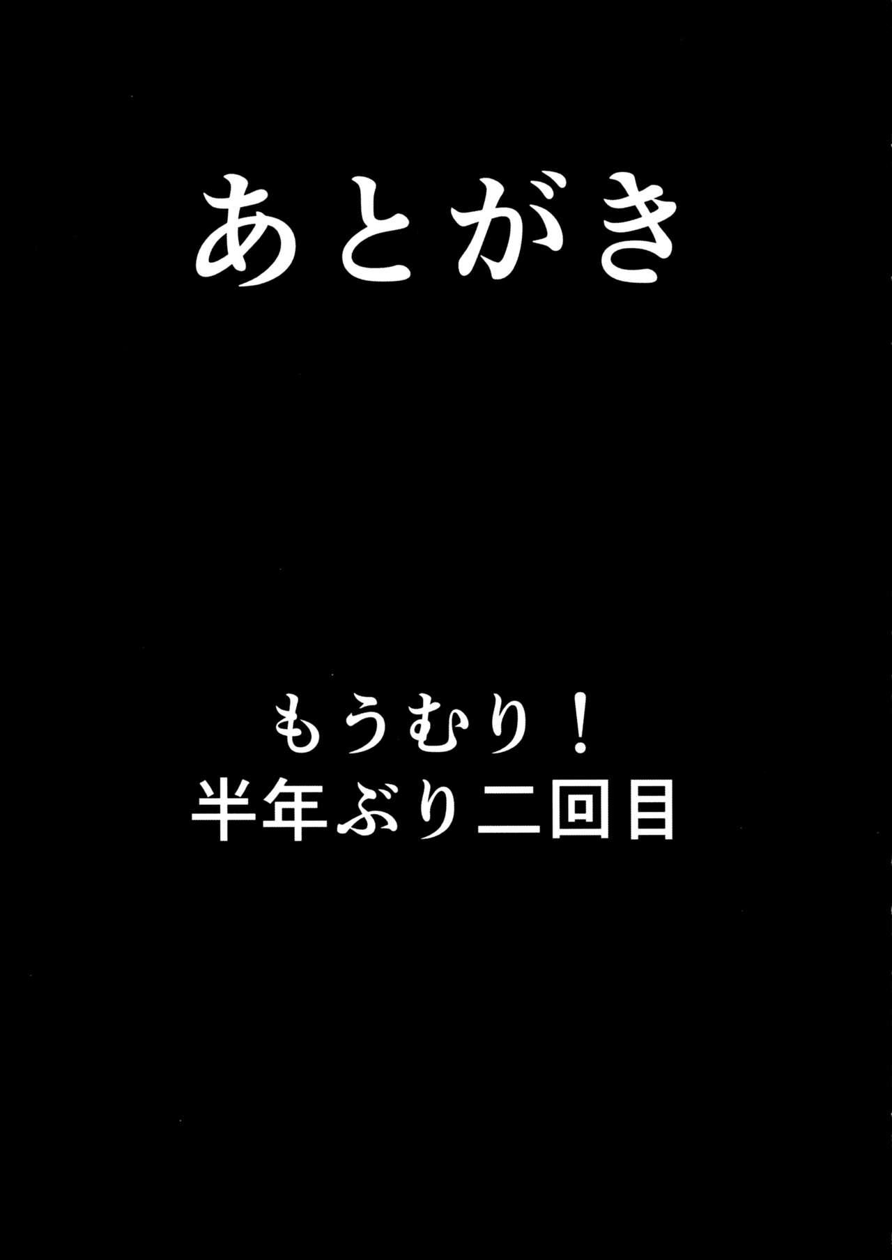 (C97) [Cow Lipid (Fuurai)] U-D-N-S (Fate/Grand Order) [English] [desudesu] 23