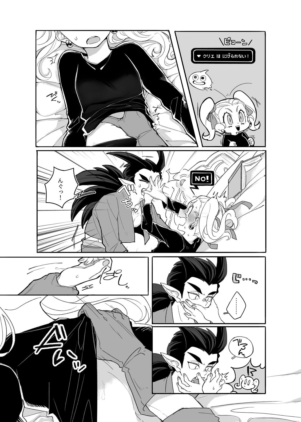 Plump Gomennasai ga Kikoenai. - Dragon quest ii Exotic - Page 13
