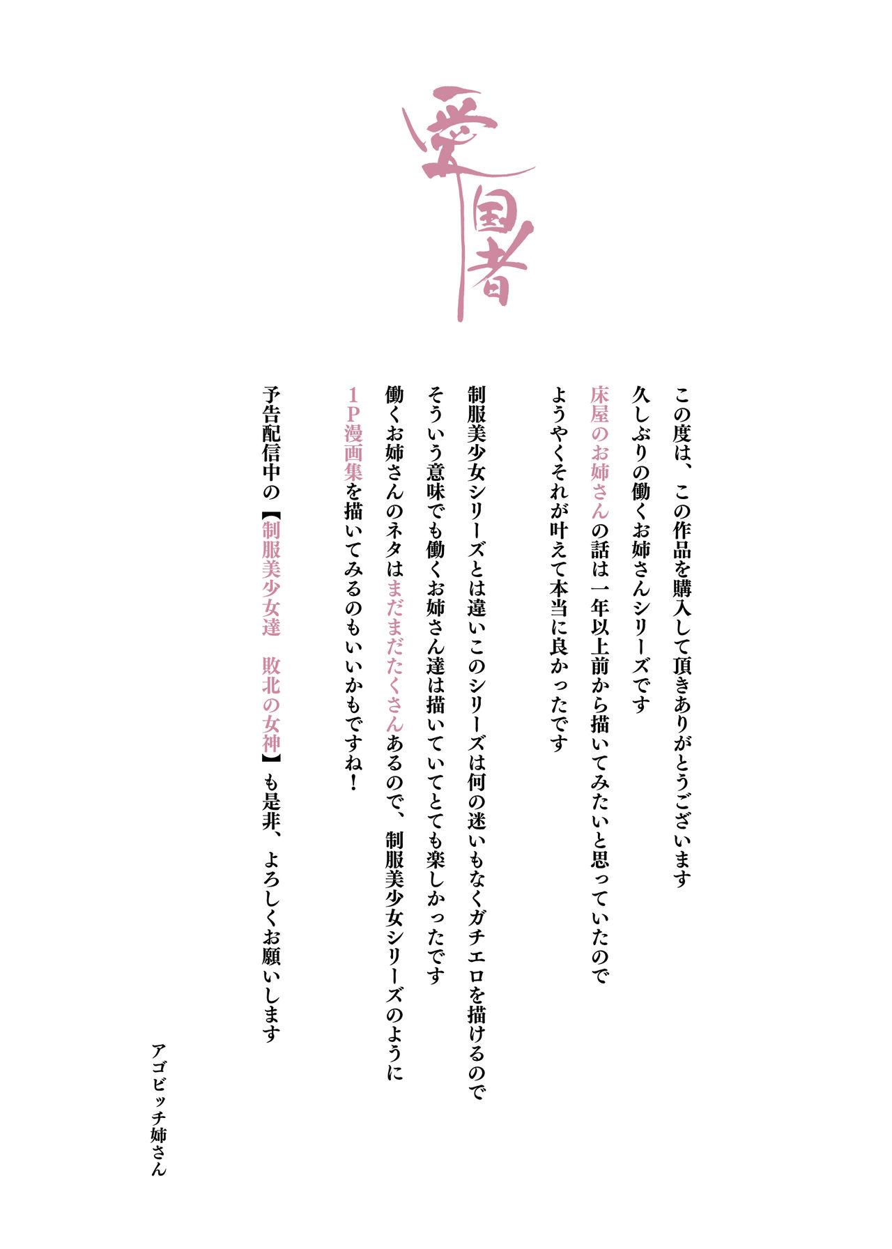 [Aikokusha (Agobitch Nee-san)] Hataraku Onee-san-tachi ~Mikonritsu no Takai Machi de Hataraku Tokoya no Onee-san ni Okuchi de Shiborareru~ 26
