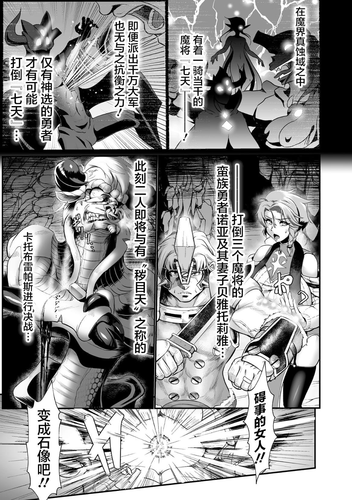 Prima [Mou] Sekkan Fuuin ~Enbi na Sekizou ni Otosareshi Yuusha Ichizoku~ Ch. 1 [Chinese] [不咕鸟汉化组] Lady - Page 3
