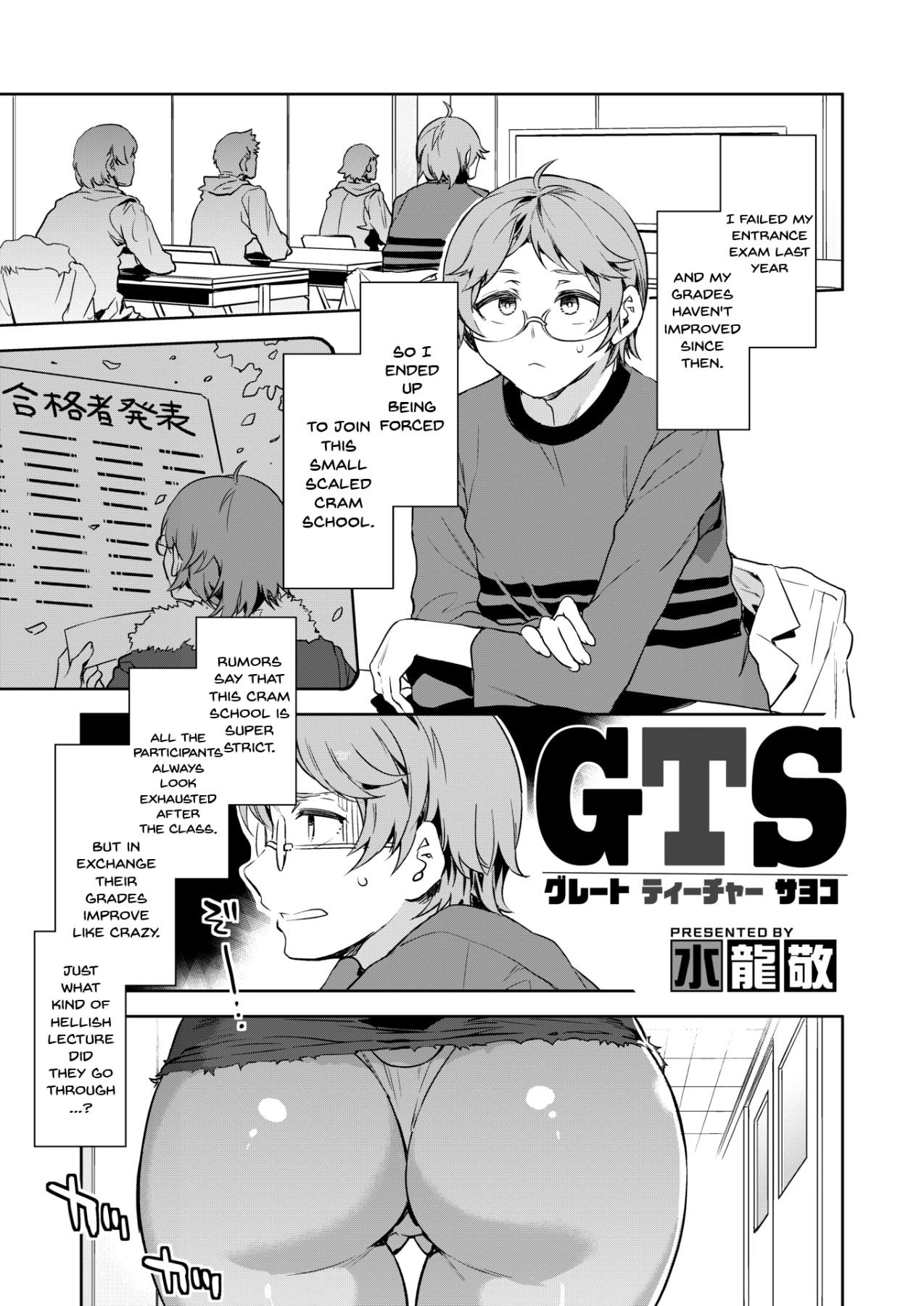 GTS | GTS - Great Teacher Sayoko 0