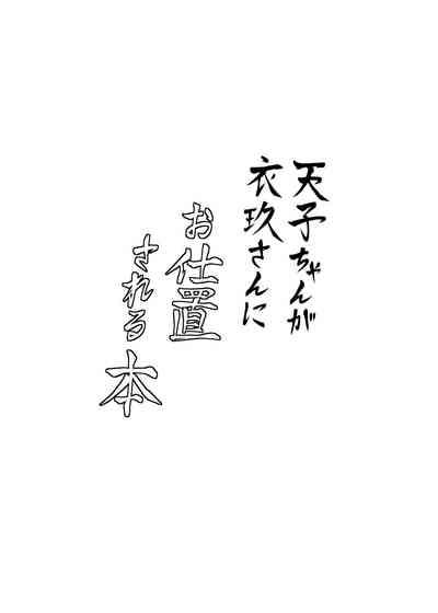 Teitoku hentai [Bochi Bochi no Ki (Borusiti)] Tenshi-chan ga Iku-san ni Oshioki sareru Hon | A Book where Tenshi-chan Gets Punished by Iku-san (Touhou Project) [English] [Digital]- Touhou project hentai Slut 3