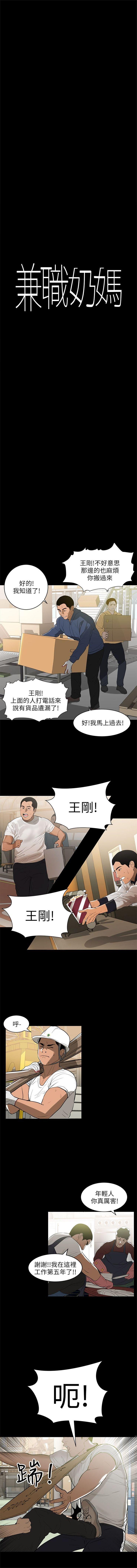 Sucking Dick （週6）兼職奶媽 1-28 中文翻譯 （更新中） Titjob - Page 2