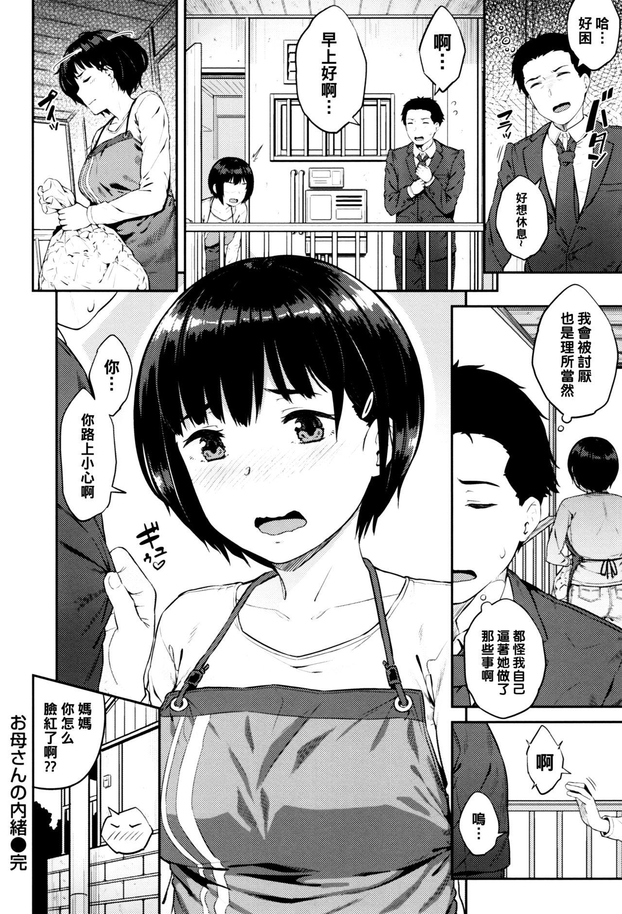 Oralsex Okaa-san no Naisho Milf Porn - Page 18