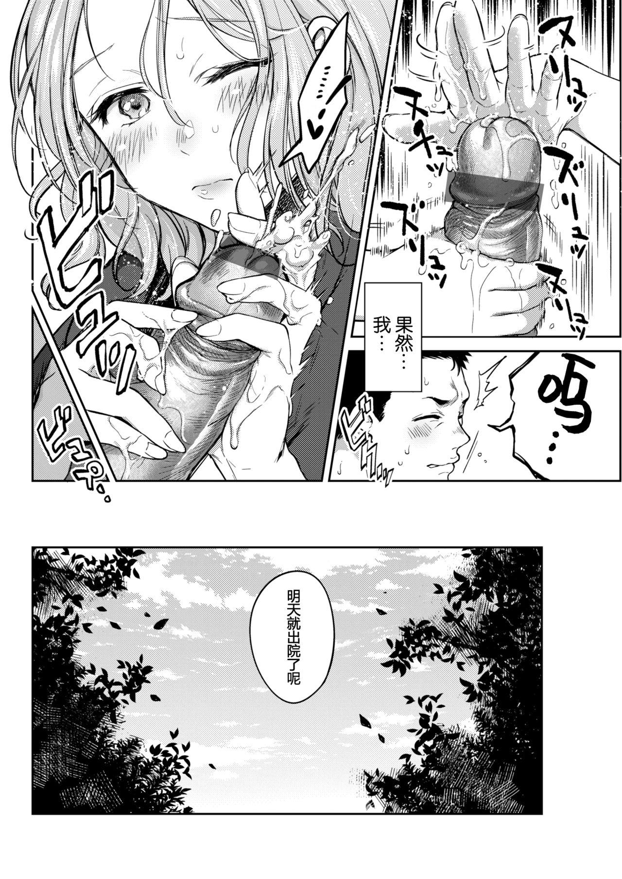 Tattooed Mitsugetsu Game - Page 10