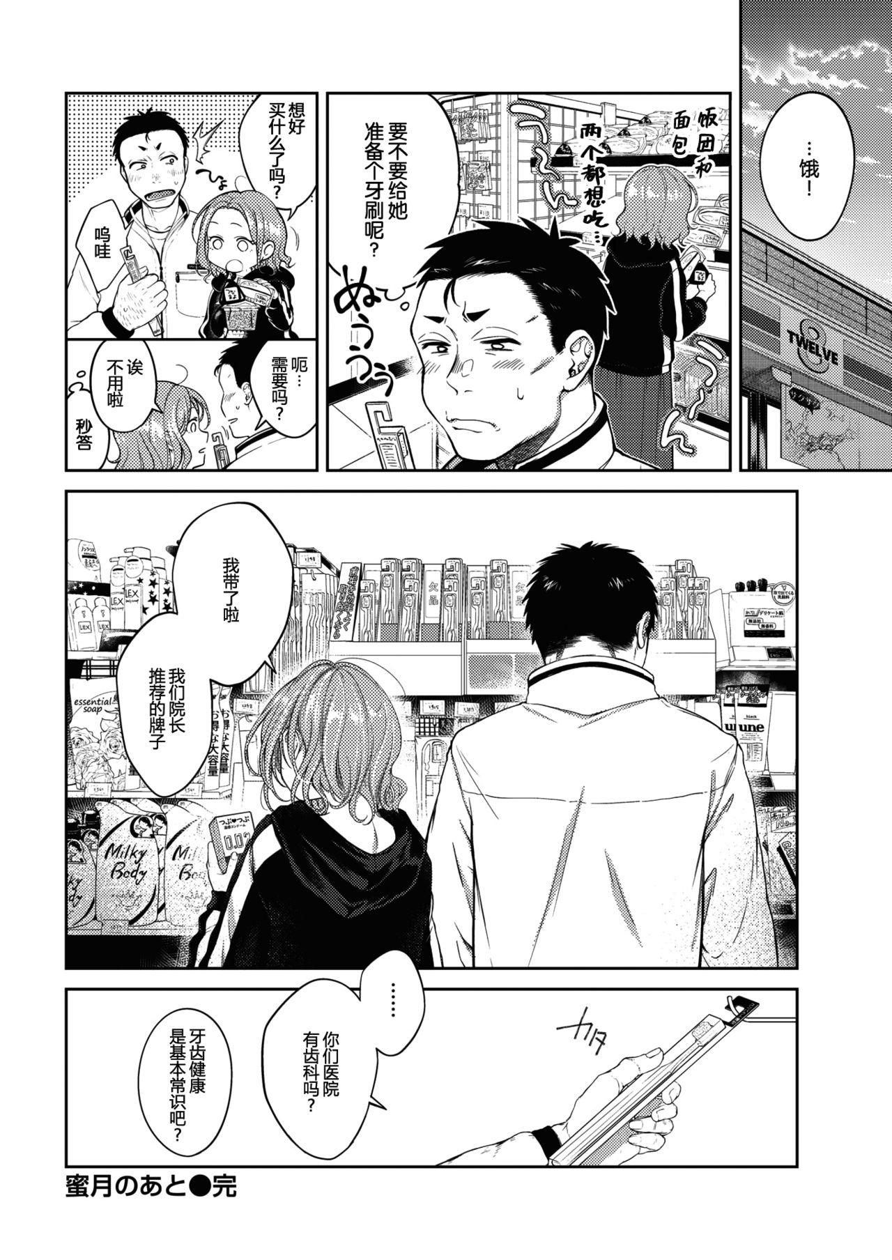 Mms Mitsugetsu Foursome - Page 38