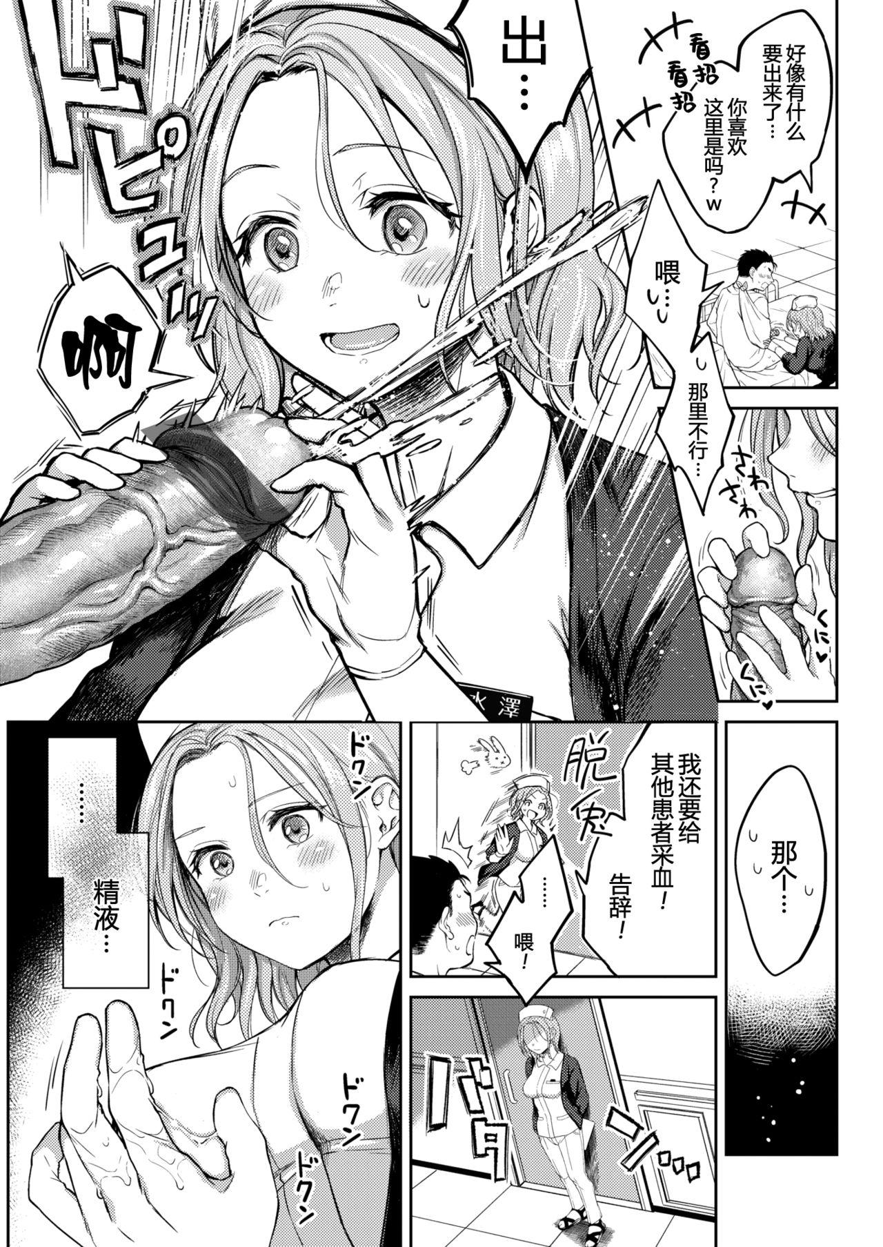 Nasty Mitsugetsu Sextoy - Page 7