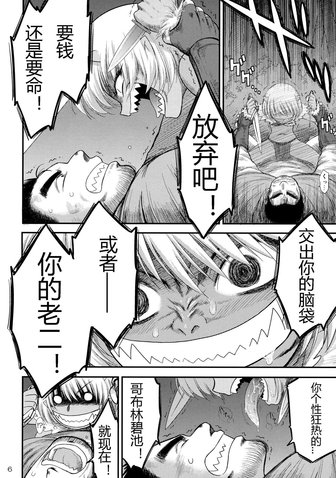 Groping Mesu Goblin o Dorei ni Shimashita - Original Korean - Page 5