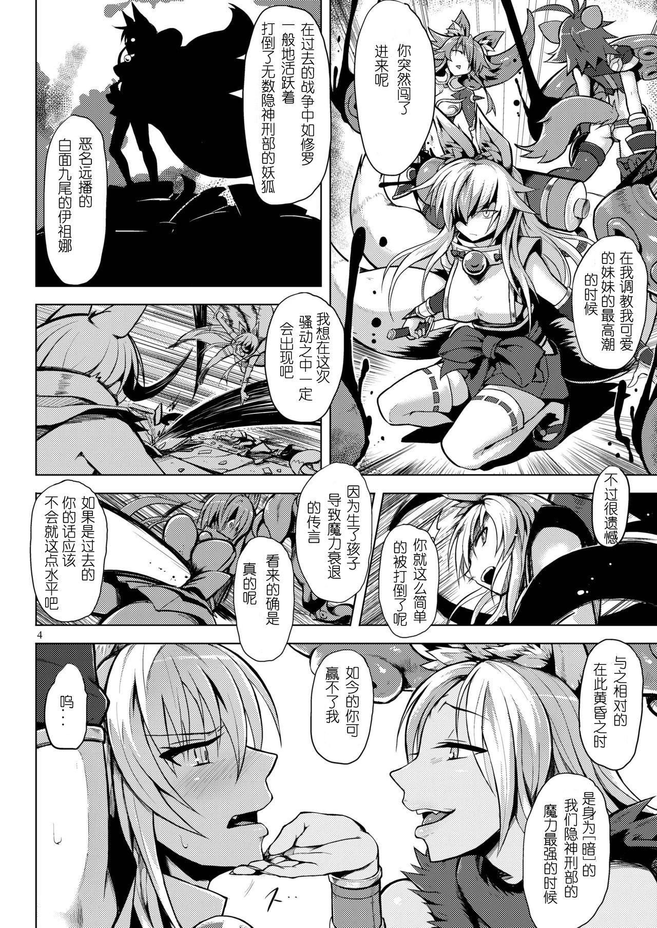 Anal Licking Izunakan - Shinrabansho Babysitter - Page 3
